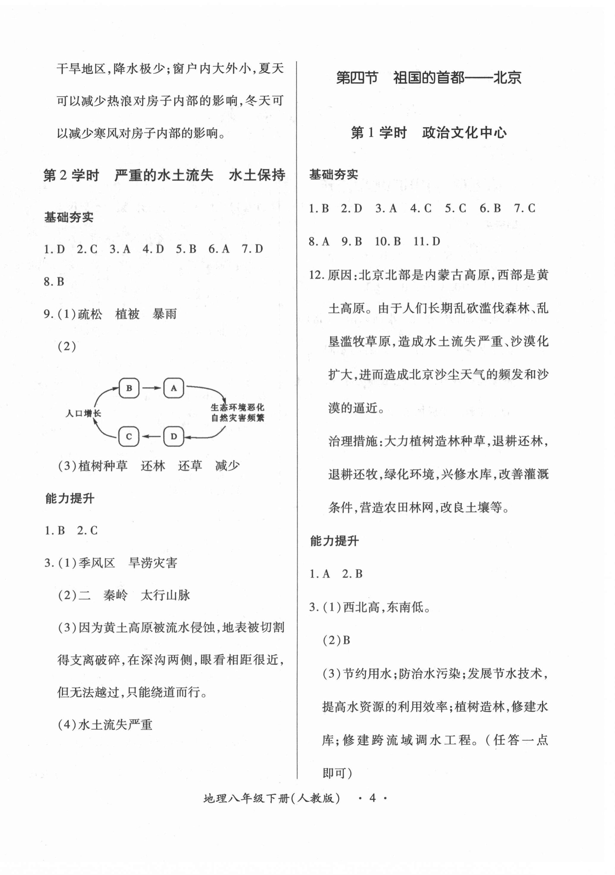 2021年一課一案創(chuàng)新導(dǎo)學(xué)八年級(jí)地理下冊(cè)人教版合訂本 第4頁(yè)