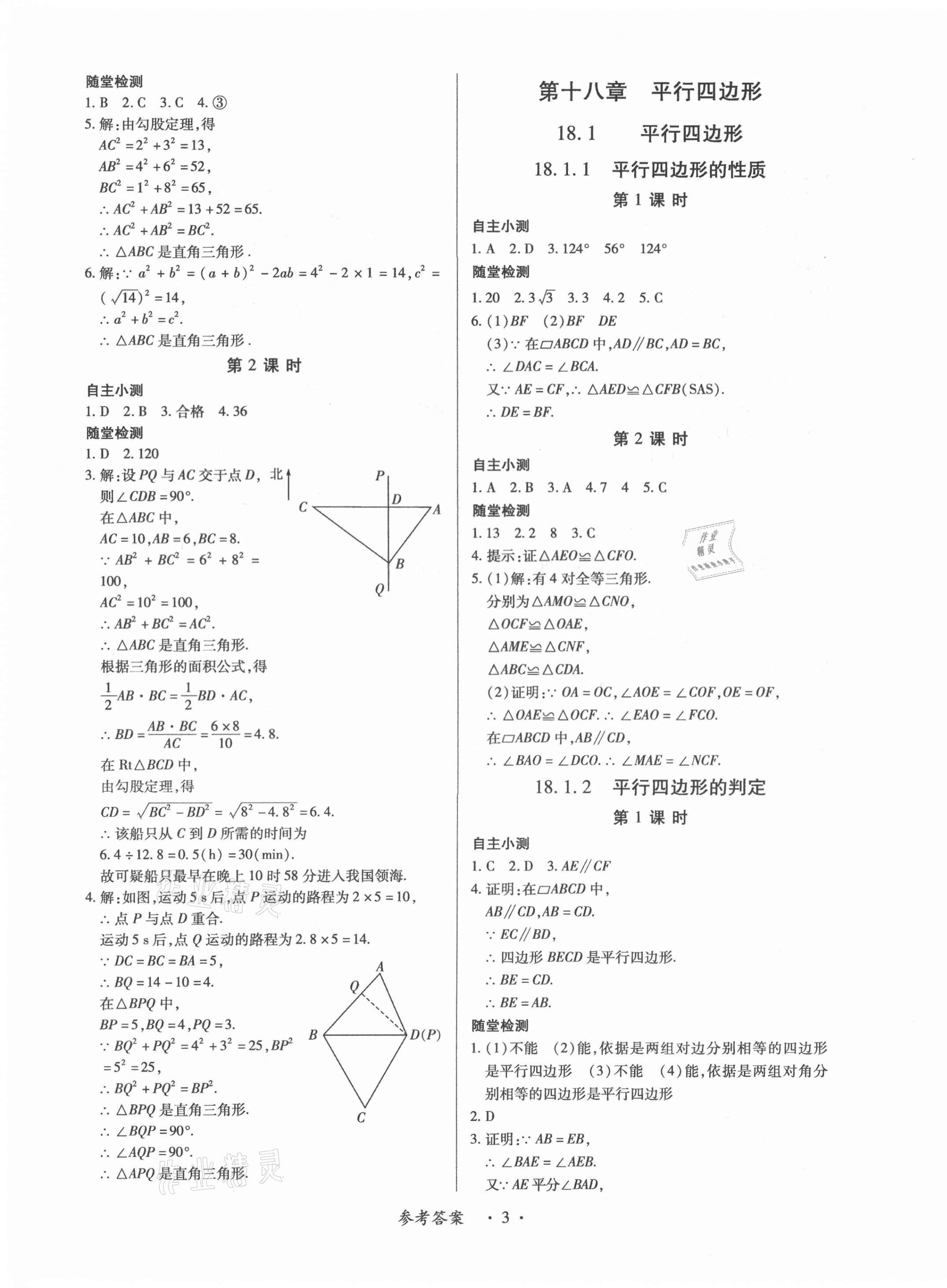 2021年一課一案創(chuàng)新導(dǎo)學(xué)八年級(jí)數(shù)學(xué)下冊(cè)人教版合訂本 第3頁(yè)