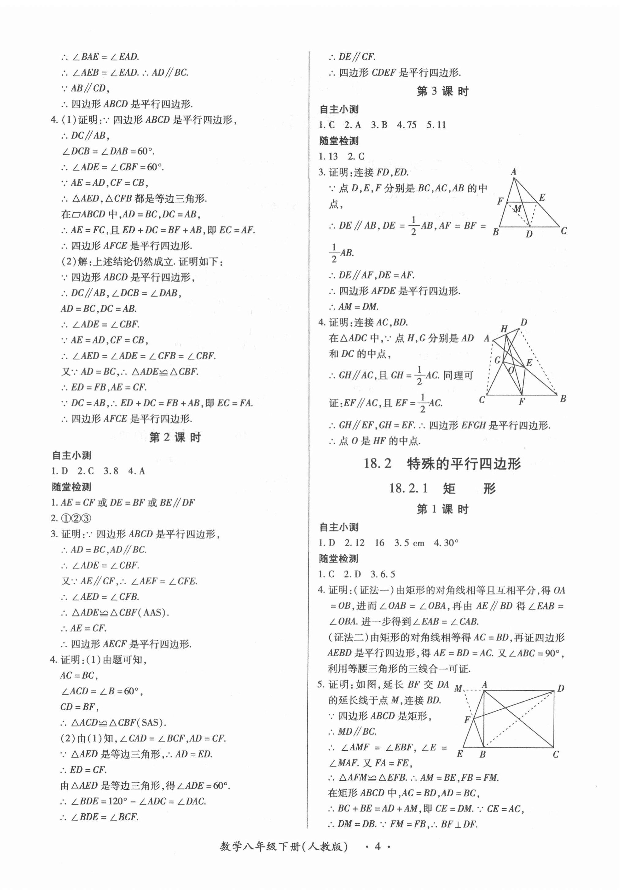 2021年一課一案創(chuàng)新導學八年級數(shù)學下冊人教版合訂本 第4頁