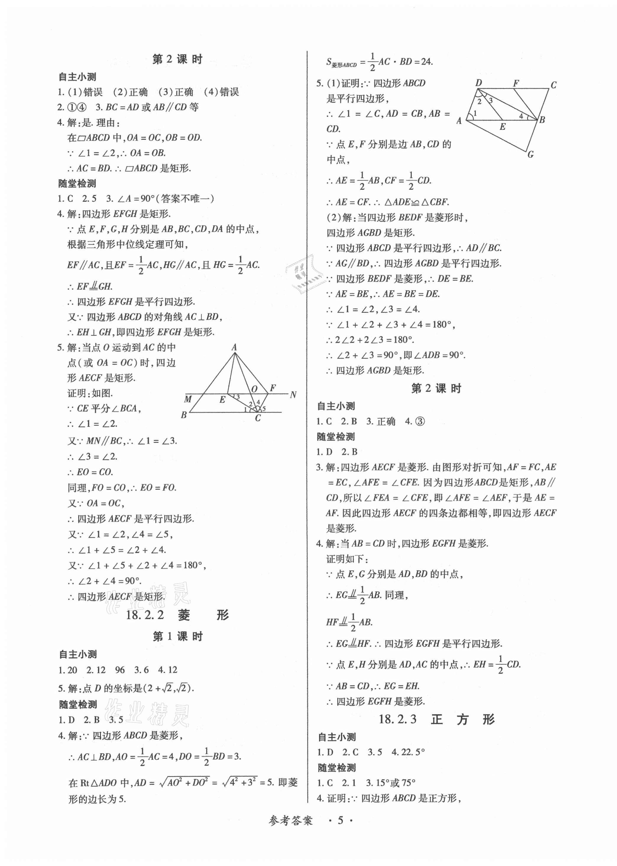 2021年一課一案創(chuàng)新導(dǎo)學(xué)八年級數(shù)學(xué)下冊人教版合訂本 第5頁