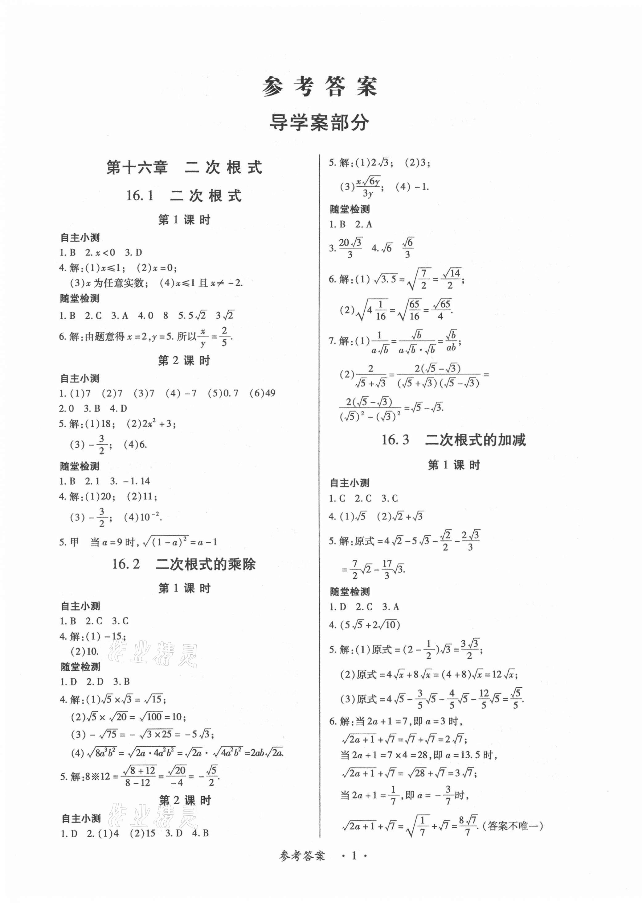 2021年一课一案创新导学八年级数学下册人教版合订本 第1页