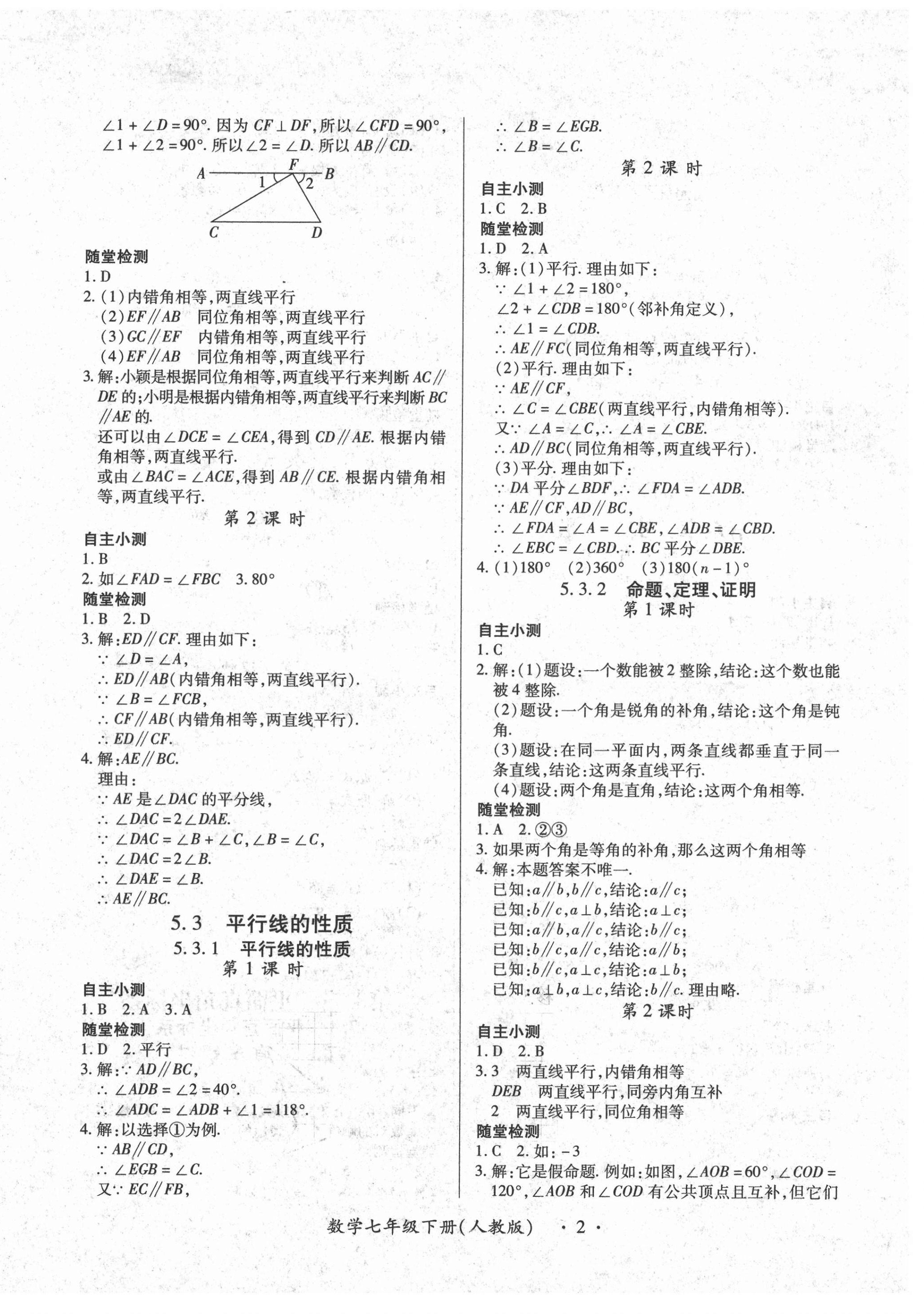 2021年一課一案創(chuàng)新導(dǎo)學(xué)七年級數(shù)學(xué)下冊人教版合訂本 第2頁