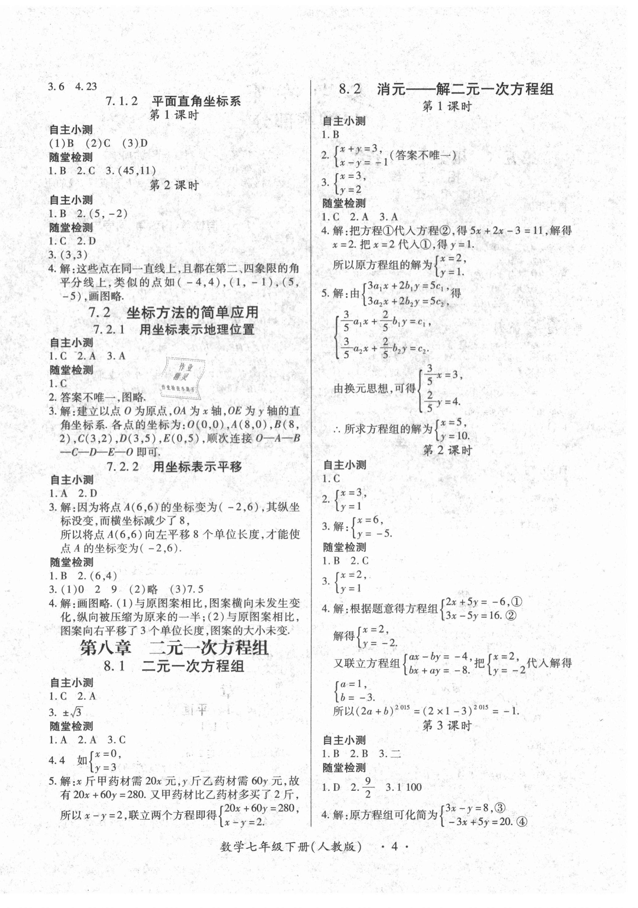 2021年一課一案創(chuàng)新導(dǎo)學(xué)七年級數(shù)學(xué)下冊人教版合訂本 第4頁