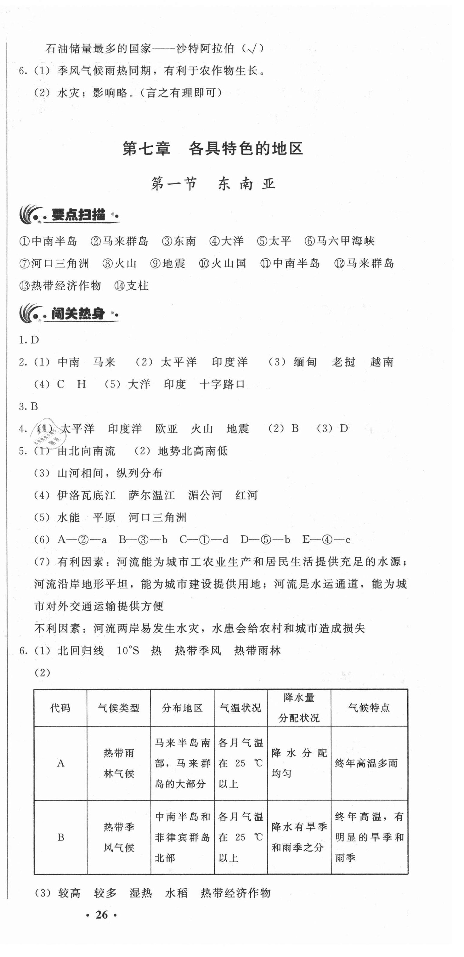 2021年新地理同步练习七年级下册商务星球版 第3页