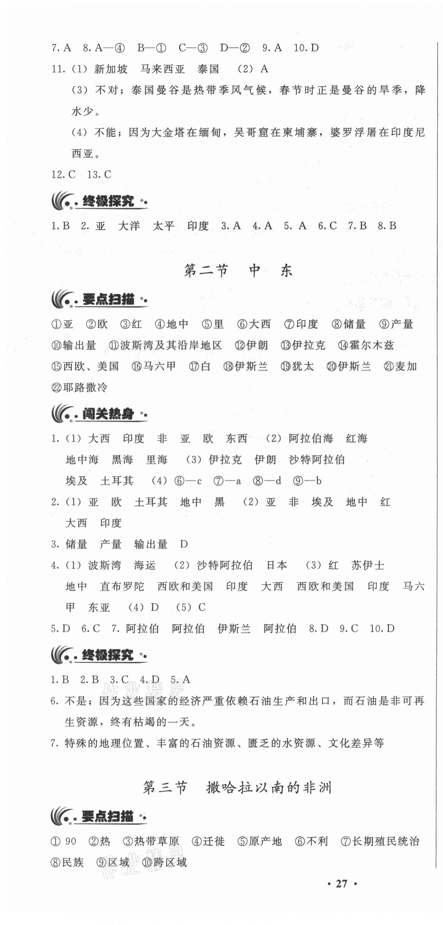 2021年新地理同步練習(xí)七年級(jí)下冊(cè)商務(wù)星球版 第4頁(yè)