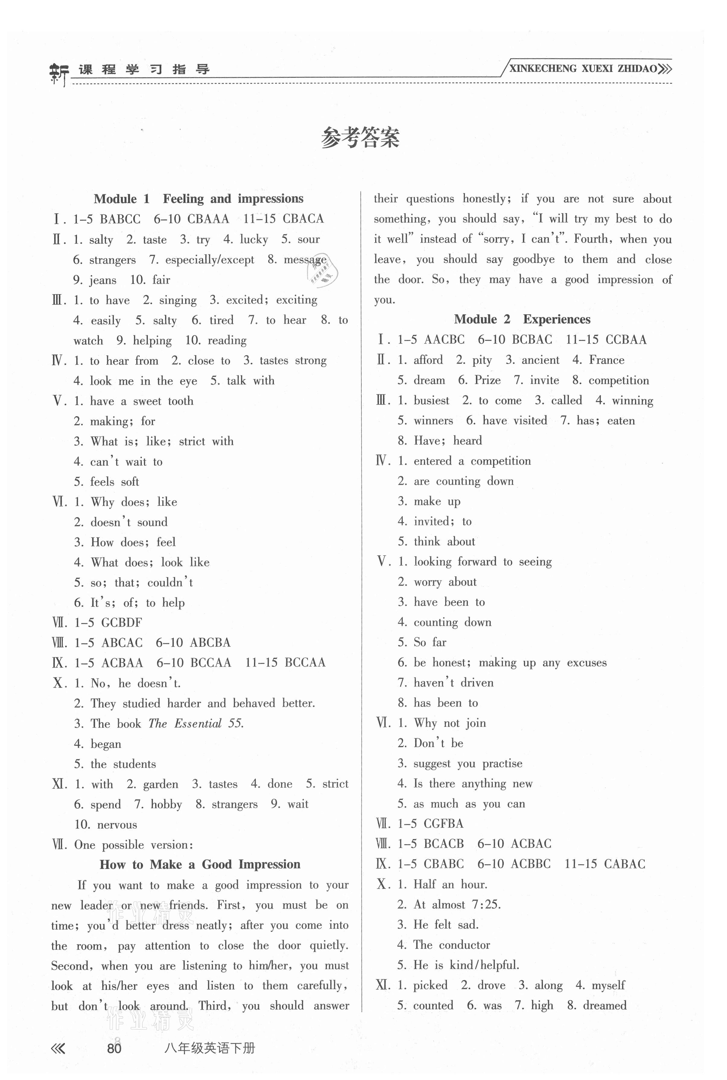 2021年新課程學(xué)習(xí)指導(dǎo)八年級英語下冊外研版南方出版社 參考答案第1頁