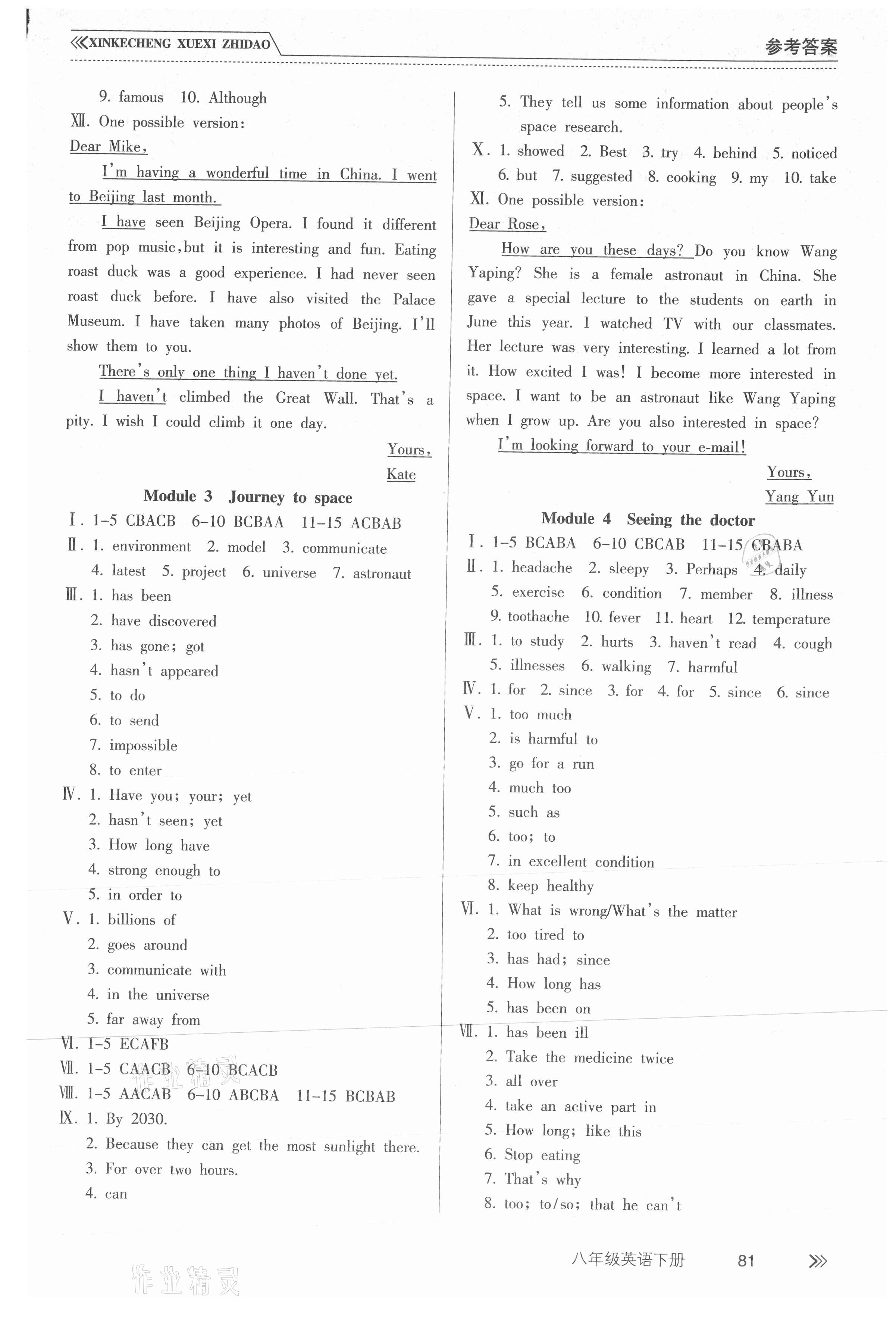 2021年新課程學(xué)習(xí)指導(dǎo)八年級(jí)英語下冊(cè)外研版南方出版社 參考答案第2頁(yè)