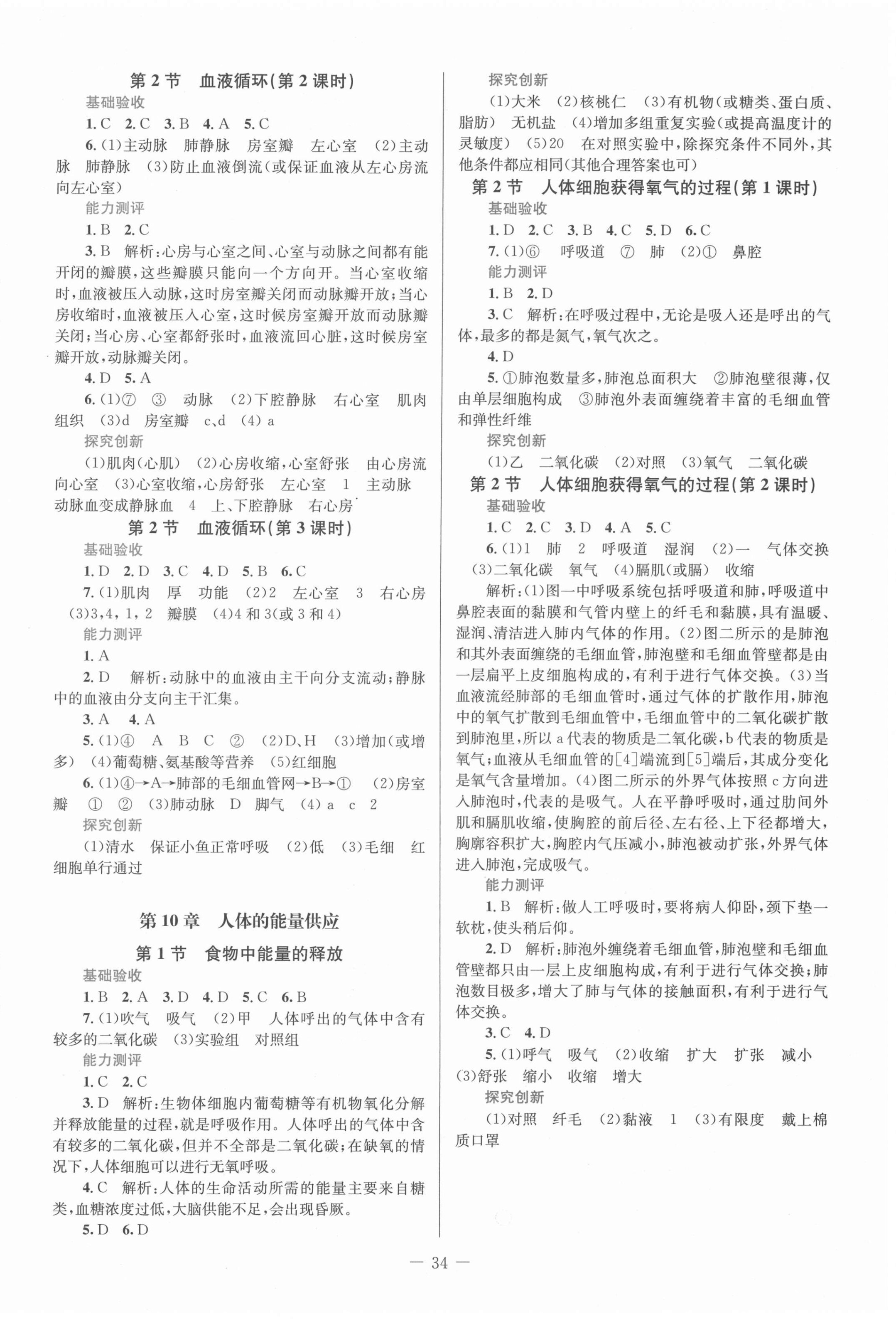 2021年課堂精練七年級生物下冊北師大版福建專版 第2頁