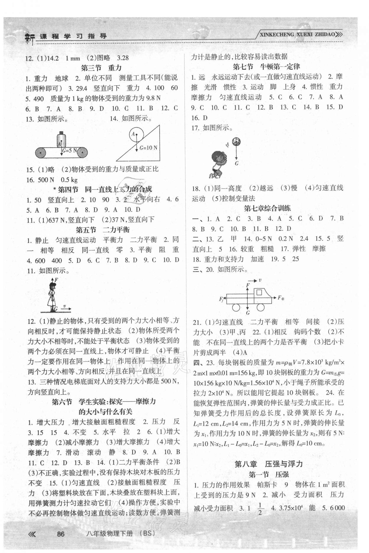 2021年新課程學(xué)習(xí)指導(dǎo)八年級(jí)物理下冊(cè)北師大版南方出版社 第2頁(yè)