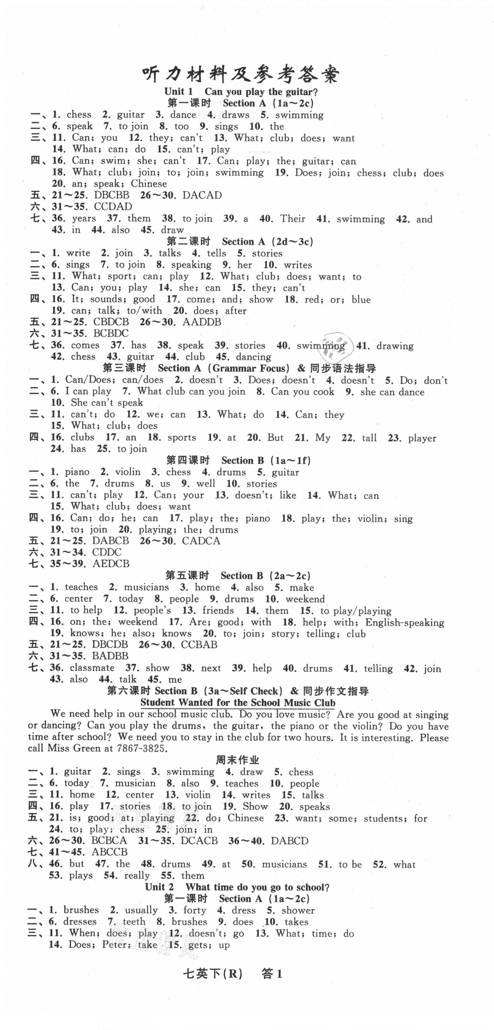 2021年名师面对面同步作业本七年级英语下册人教版浙江专版 第1页