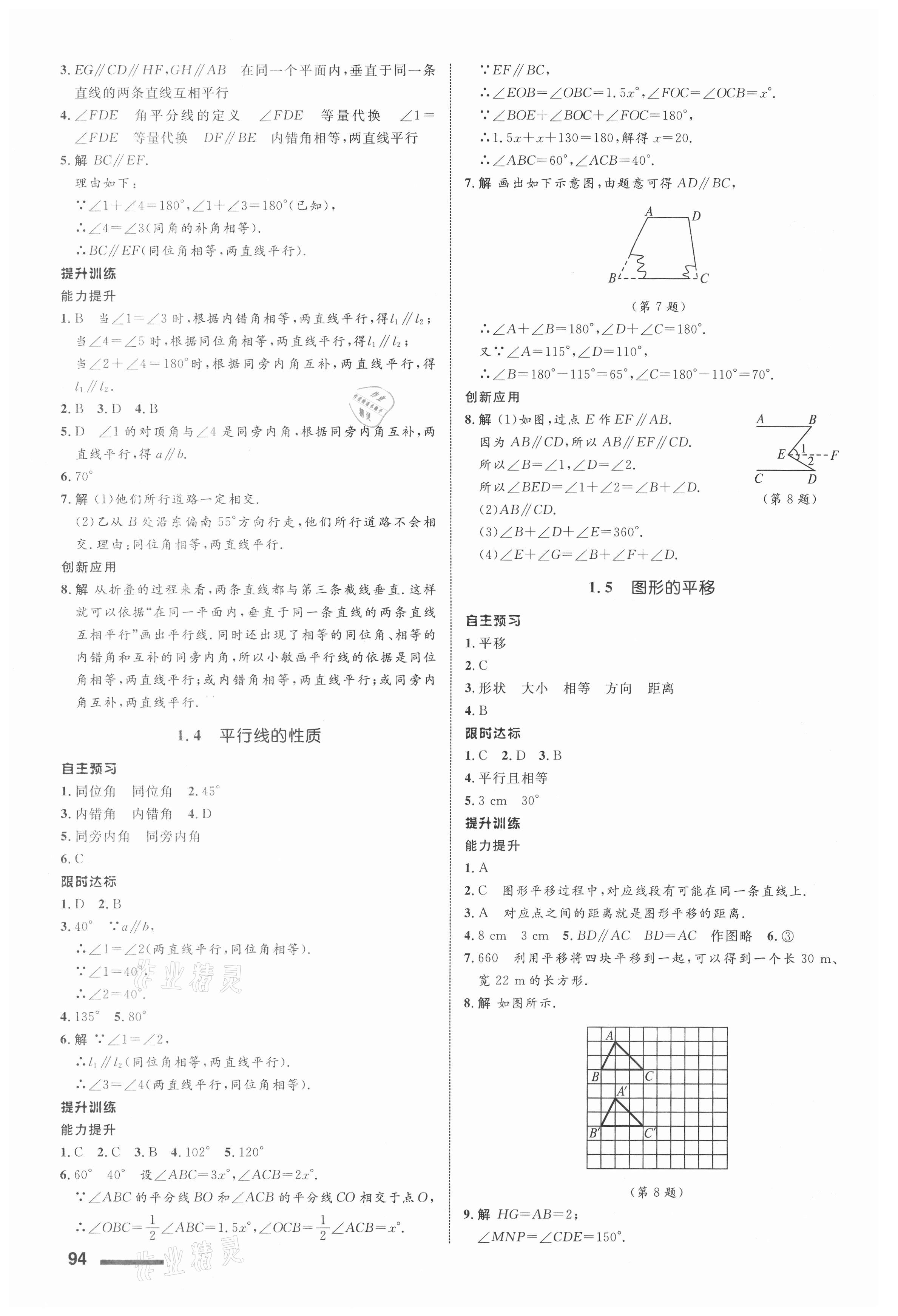 2021年初中同步測控全優(yōu)設(shè)計七年級數(shù)學(xué)下冊浙教版 第2頁