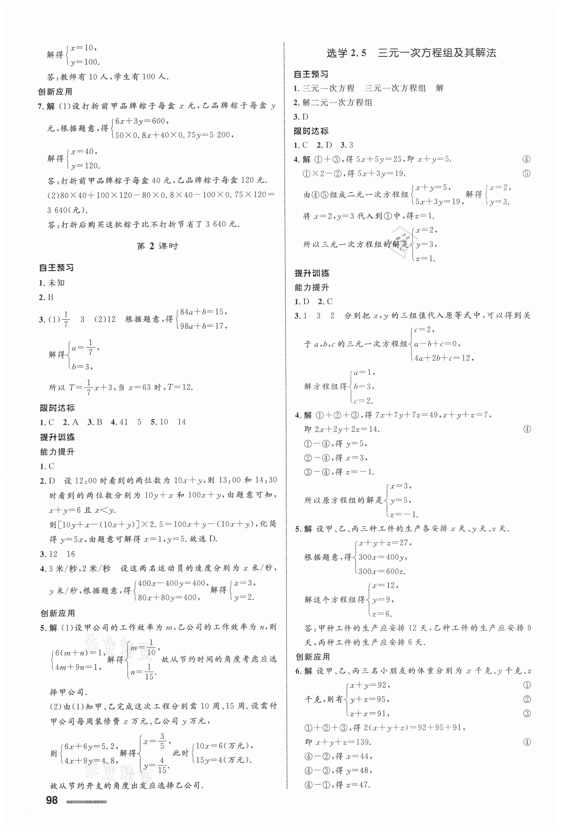 2021年初中同步測(cè)控全優(yōu)設(shè)計(jì)七年級(jí)數(shù)學(xué)下冊(cè)浙教版 第6頁