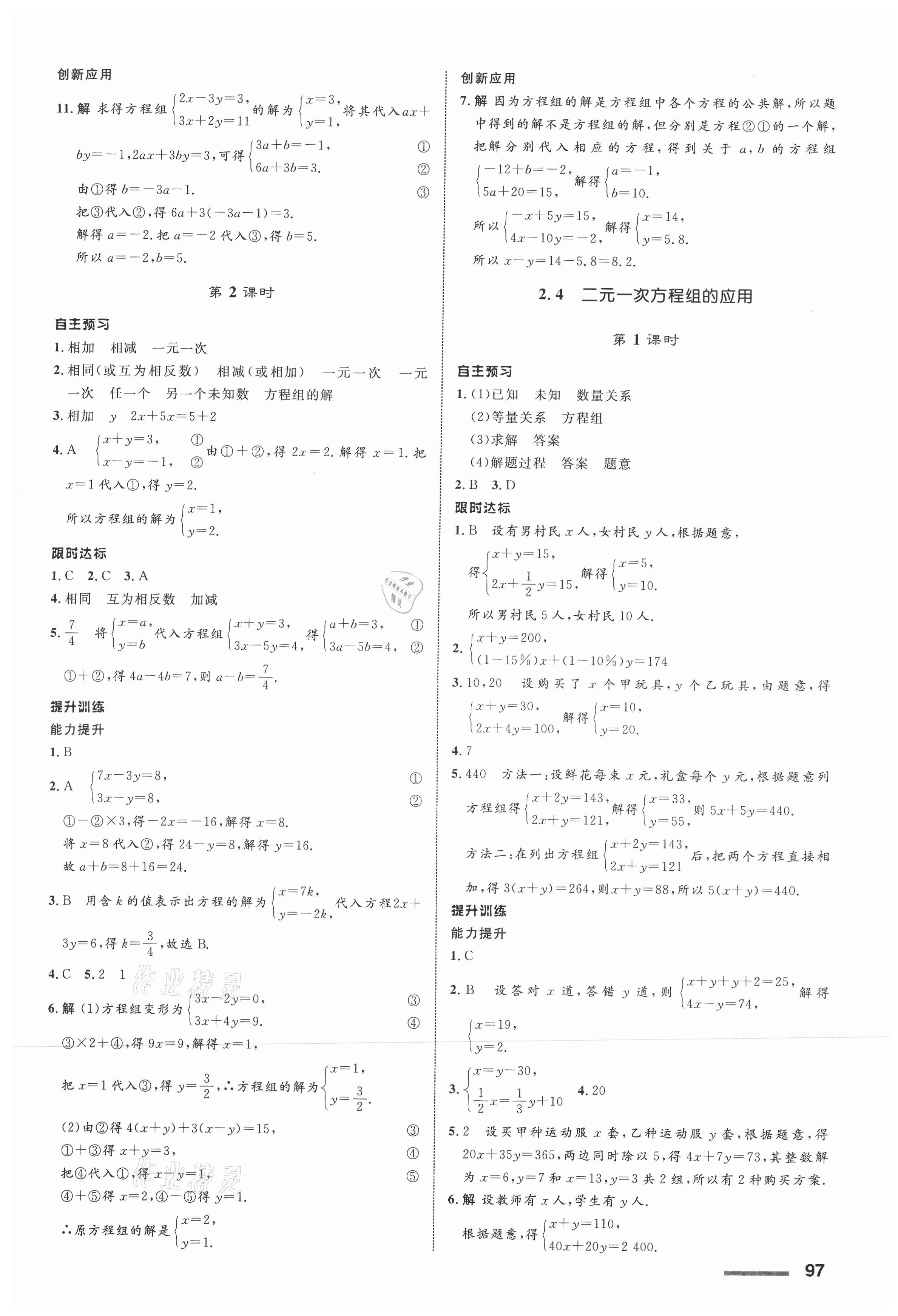 2021年初中同步測控全優(yōu)設(shè)計(jì)七年級數(shù)學(xué)下冊浙教版 第5頁