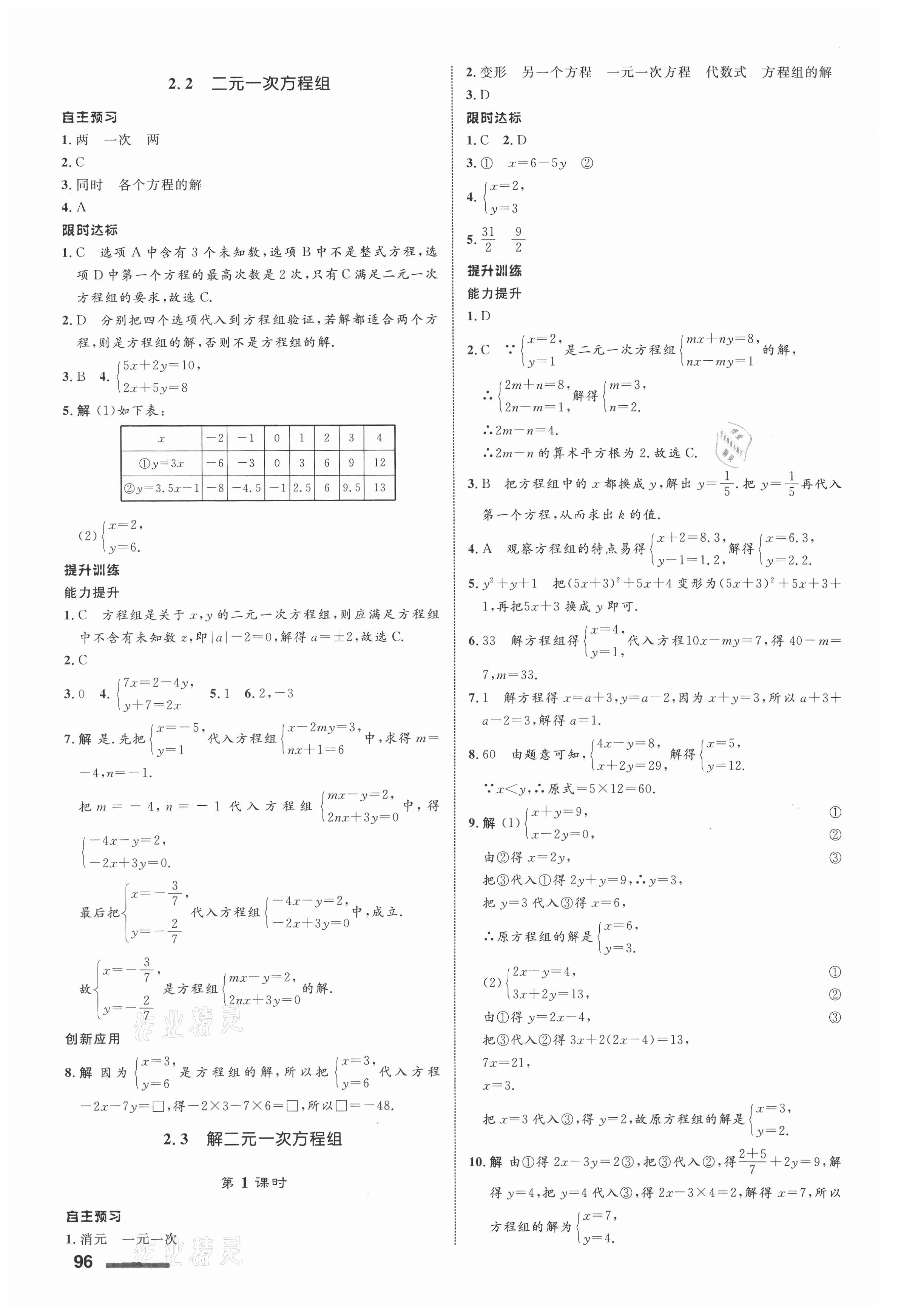 2021年初中同步测控全优设计七年级数学下册浙教版&nbsp;第4页