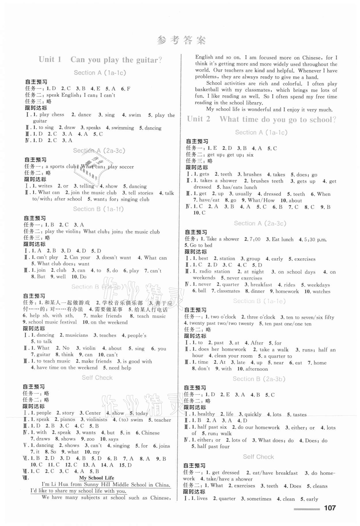 2021年初中同步測(cè)控全優(yōu)設(shè)計(jì)七年級(jí)英語(yǔ)下冊(cè)人教版 第1頁(yè)