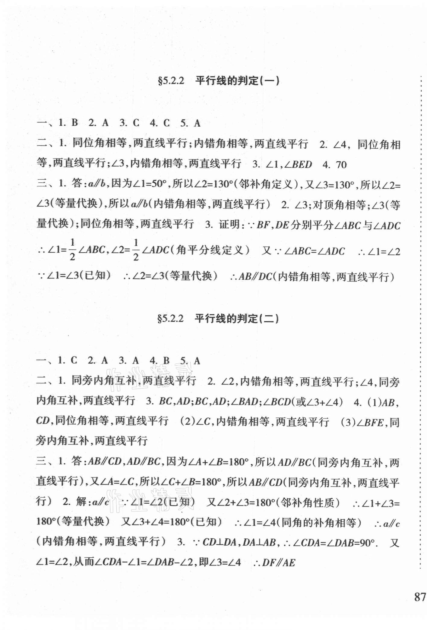 2021年新課程課堂同步練習(xí)冊(cè)七年級(jí)數(shù)學(xué)下冊(cè)人教版 第3頁