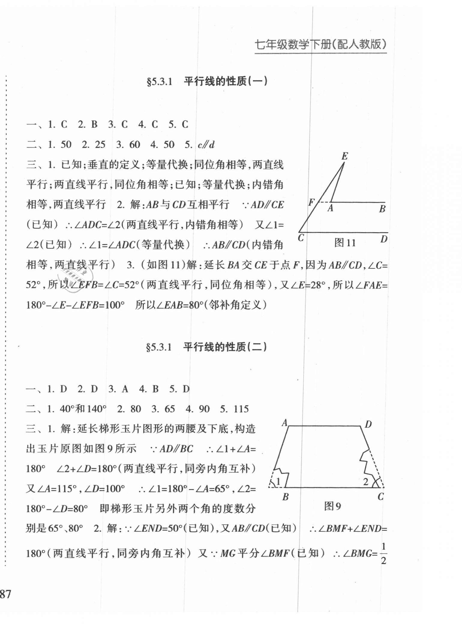 2021年新课程课堂同步练习册七年级数学下册人教版 第4页