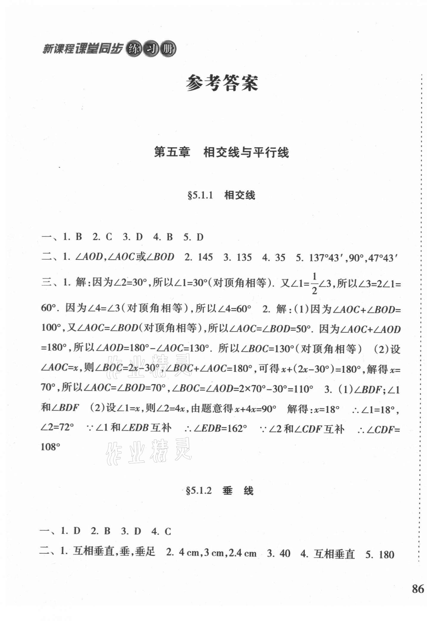 2021年新課程課堂同步練習(xí)冊七年級數(shù)學(xué)下冊人教版 第1頁