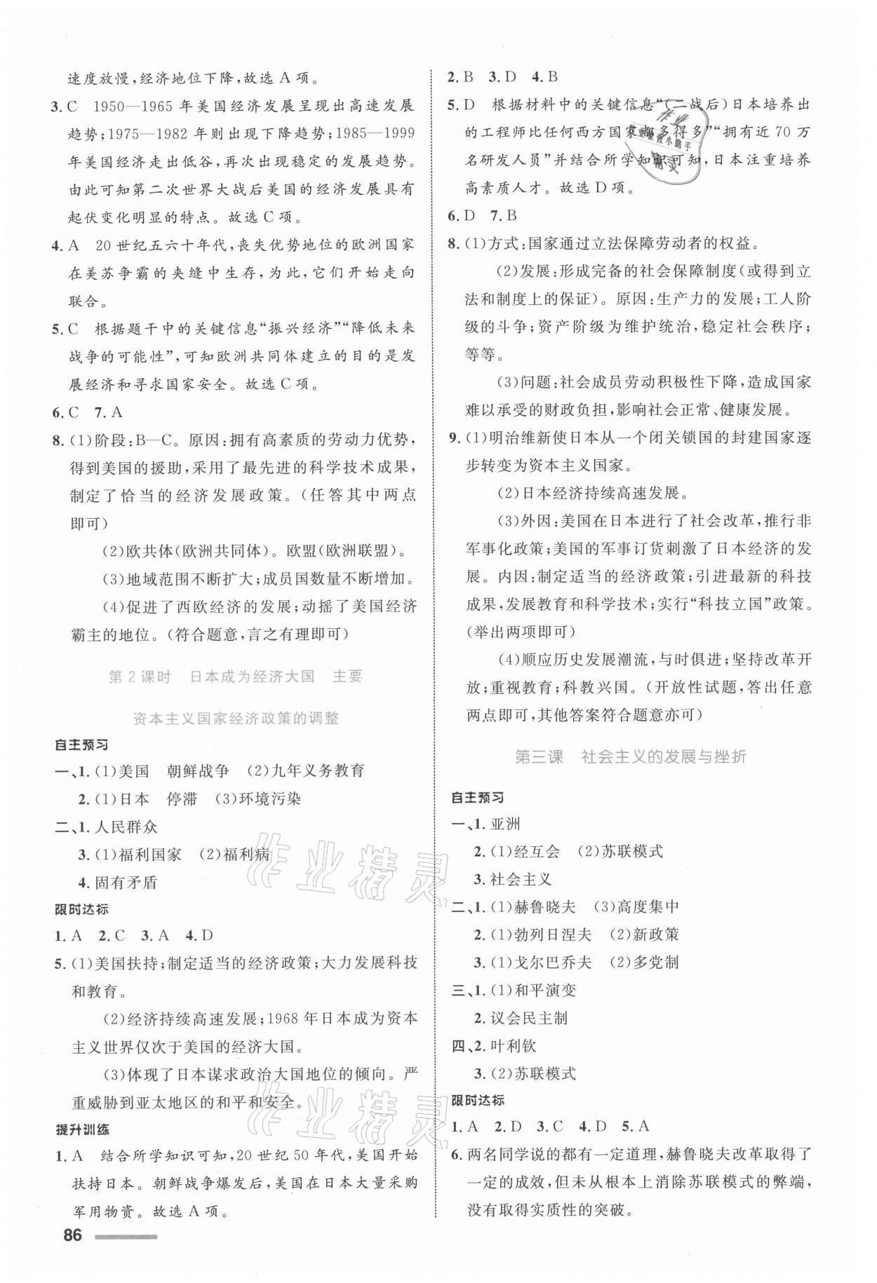 2021年初中同步測(cè)控全優(yōu)設(shè)計(jì)九年級(jí)歷史與社會(huì)下冊(cè)人教版 第2頁(yè)