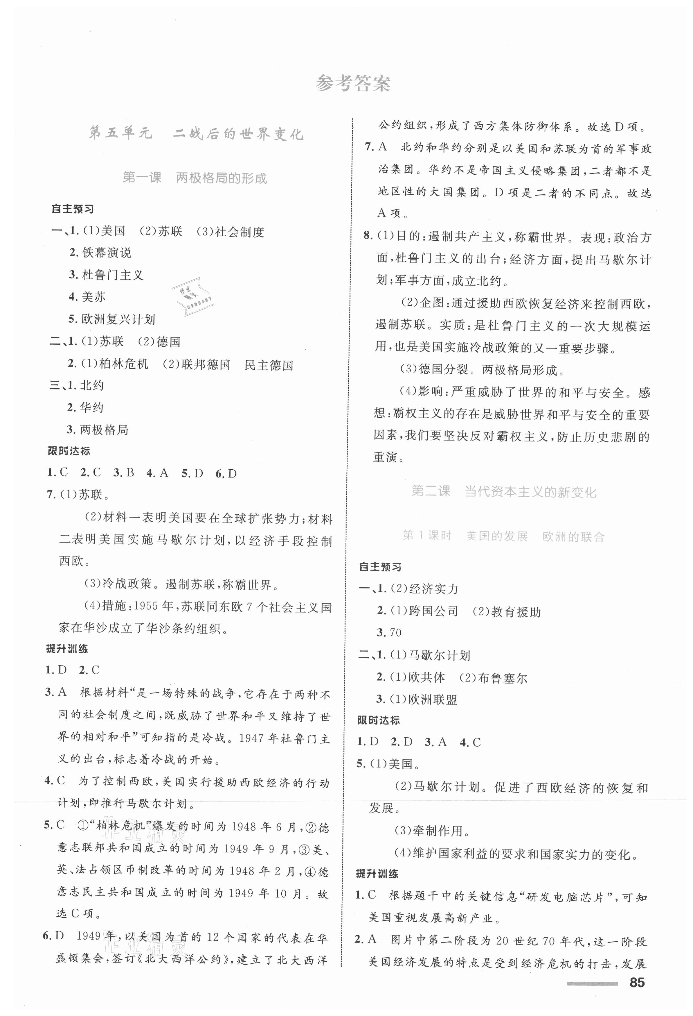 2021年初中同步測控全優(yōu)設(shè)計(jì)九年級歷史與社會下冊人教版 第1頁