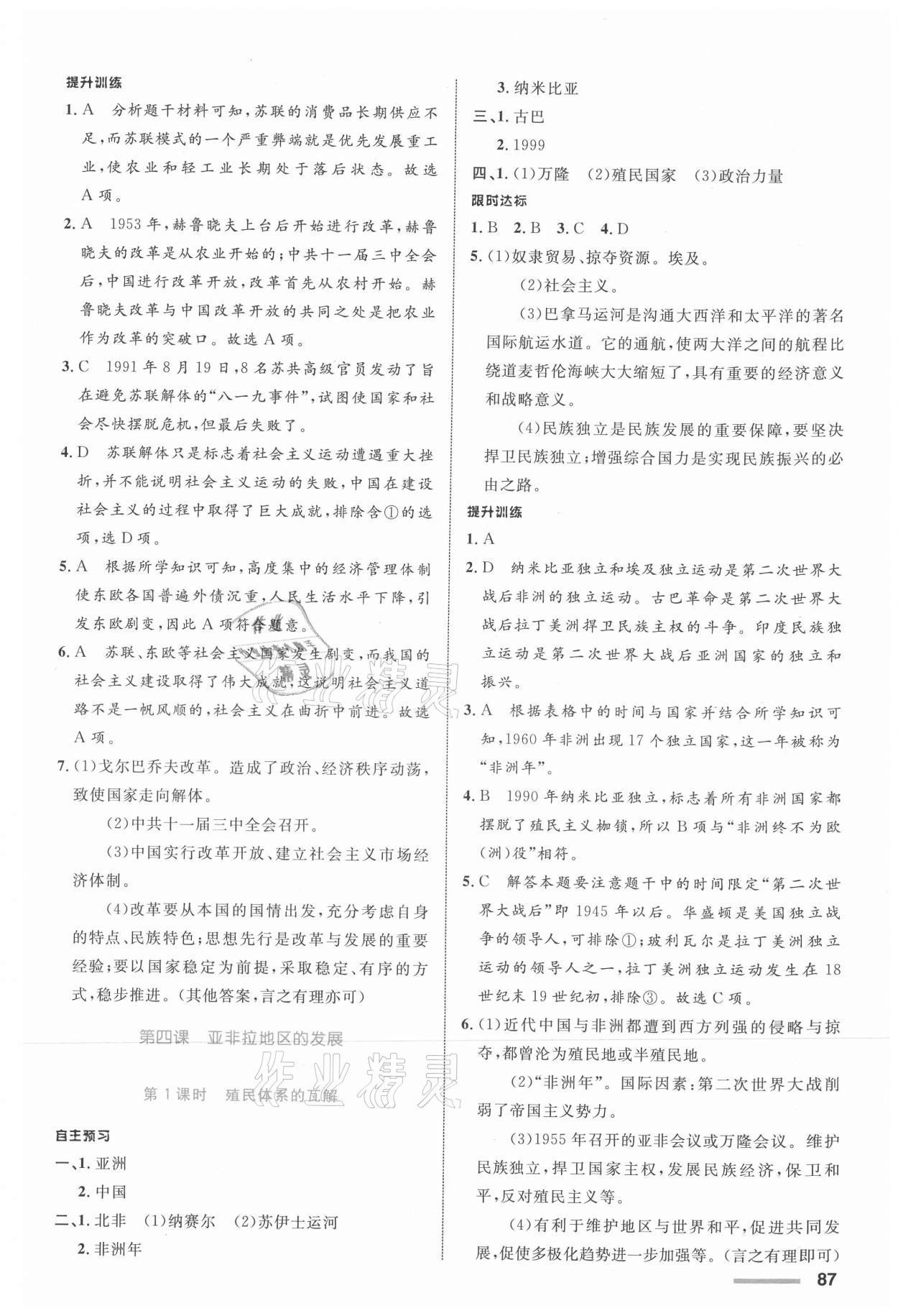 2021年初中同步測控全優(yōu)設計九年級歷史與社會下冊人教版 第3頁