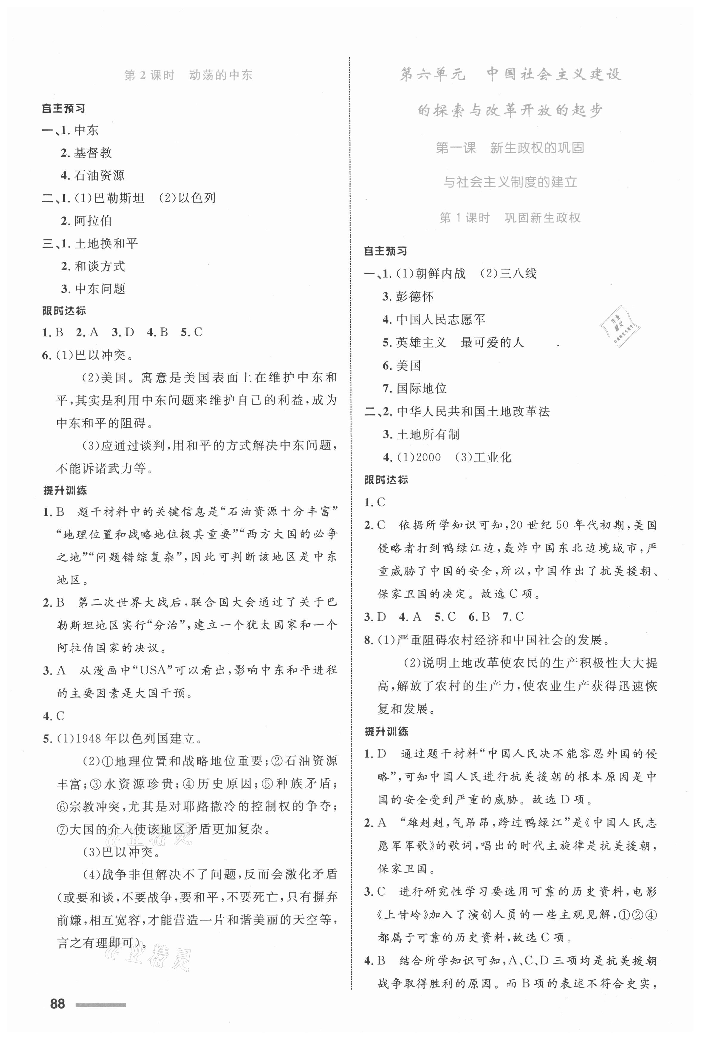 2021年初中同步測控全優(yōu)設計九年級歷史與社會下冊人教版 第4頁