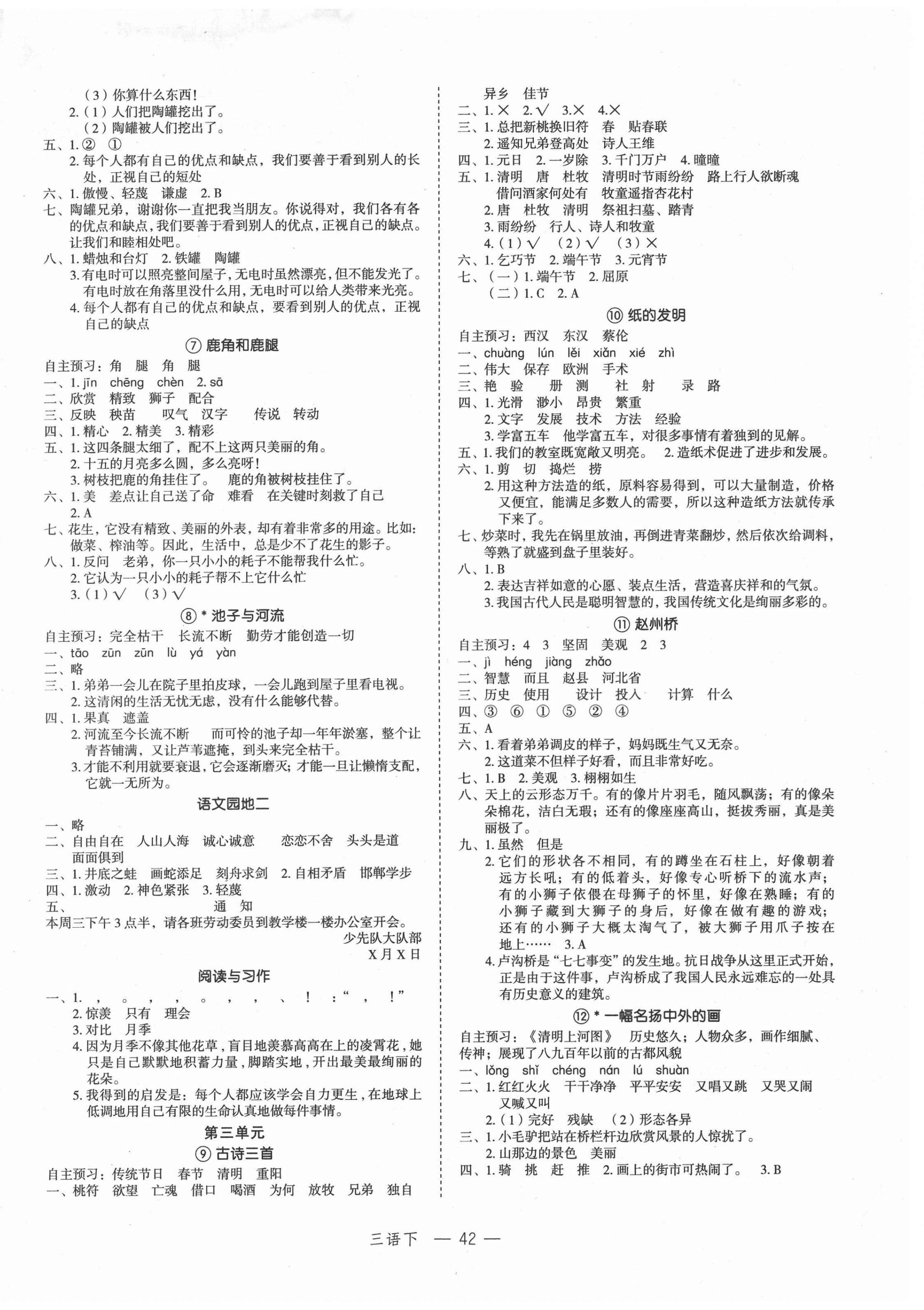 2021年名師面對面先學(xué)后練三年級語文下冊人教版 參考答案第2頁