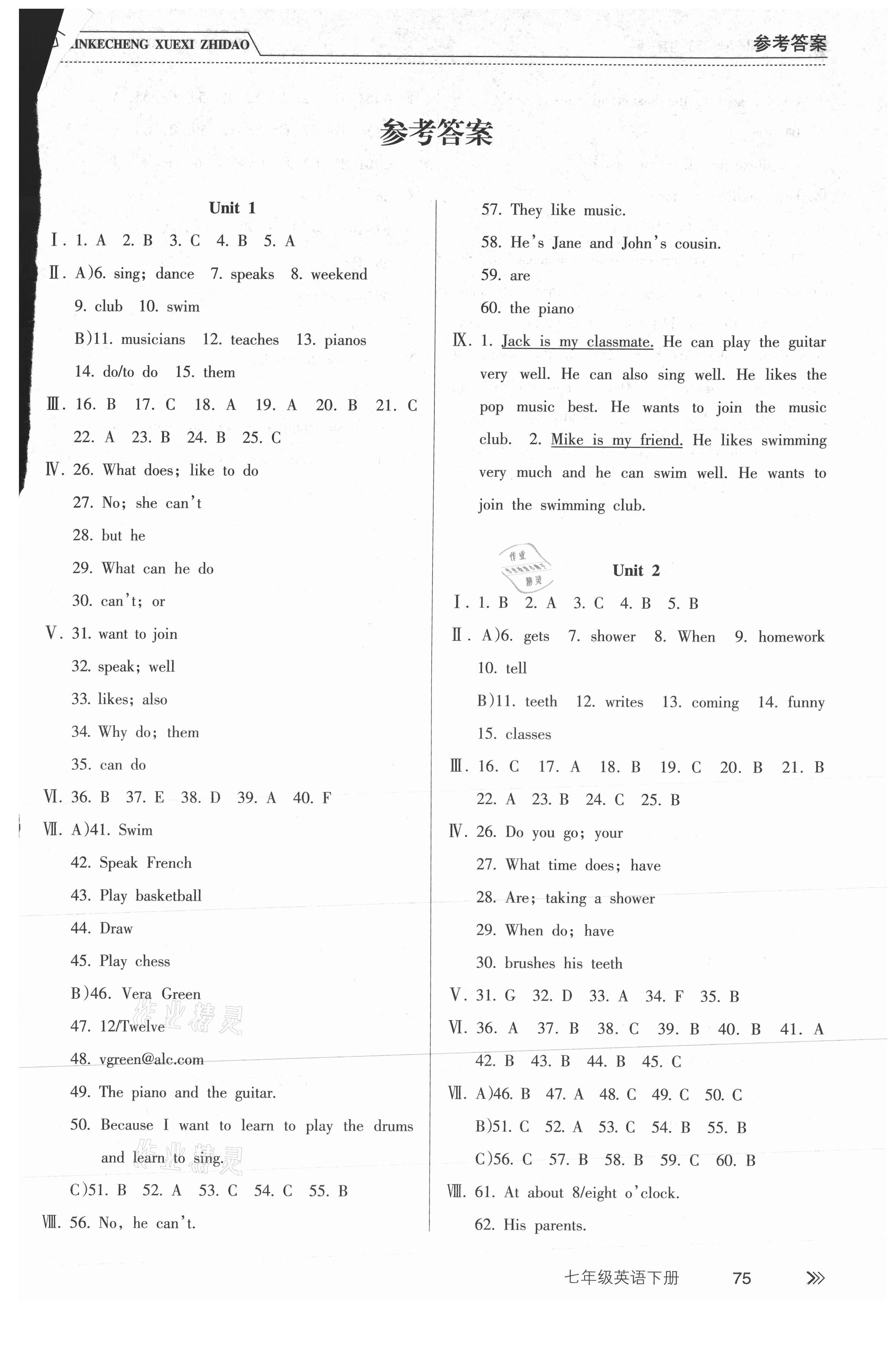 2021年新课程学习指导七年级英语下册人教版南方出版社 第1页