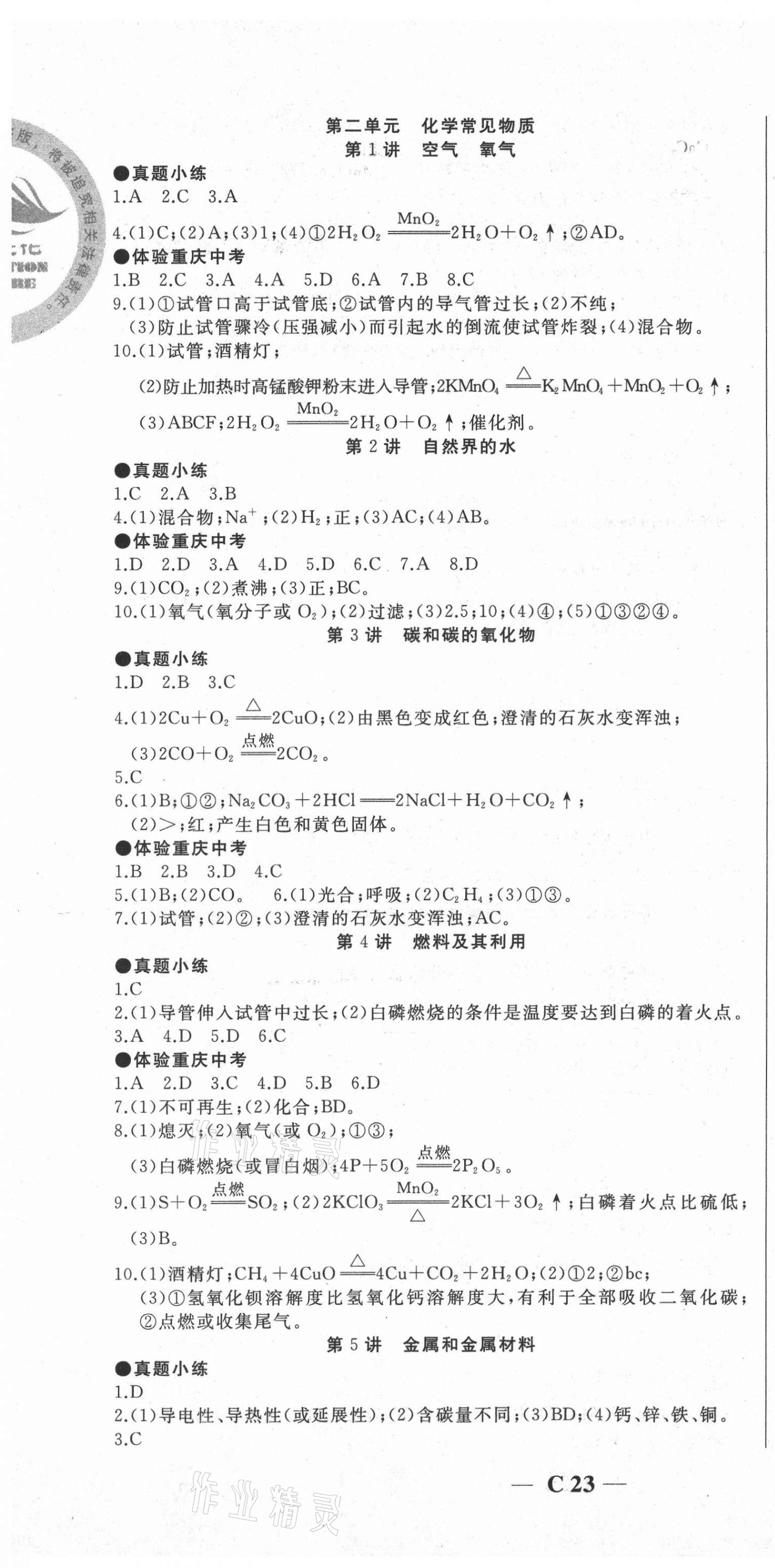 2021年名校突破化學(xué)重慶專版 第4頁(yè)