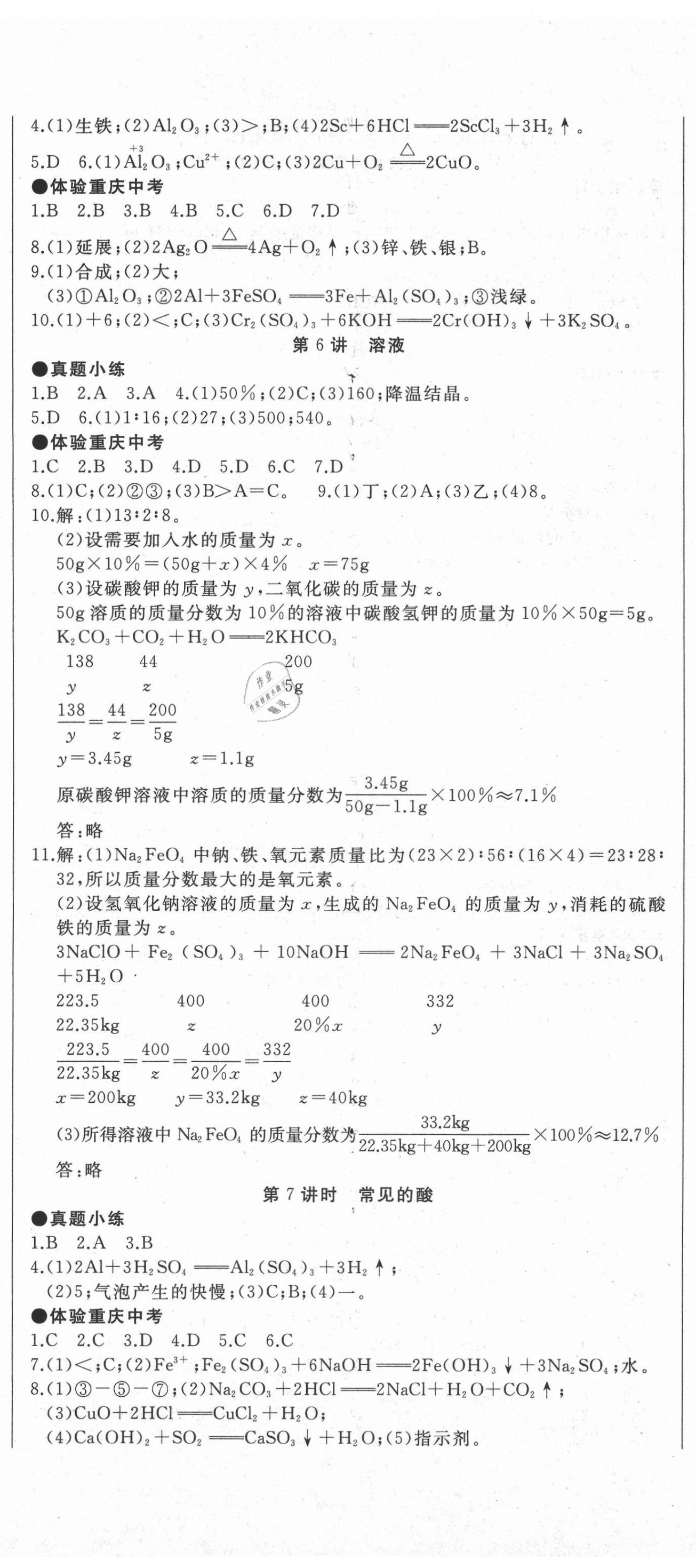 2021年名校突破化學(xué)重慶專版 第5頁(yè)