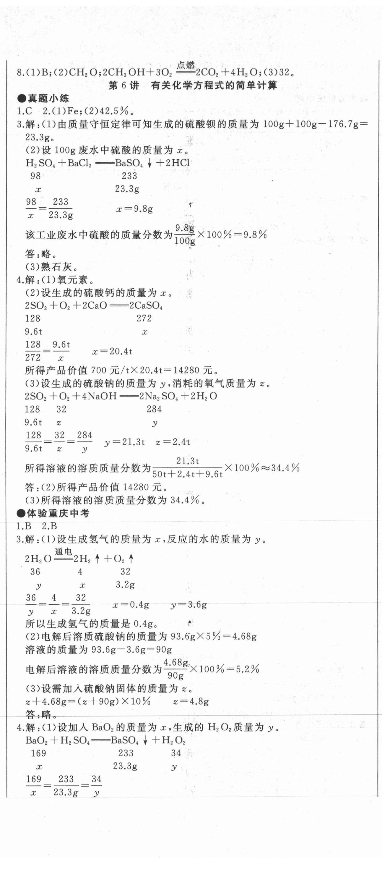 2021年名校突破化學(xué)重慶專版 第2頁