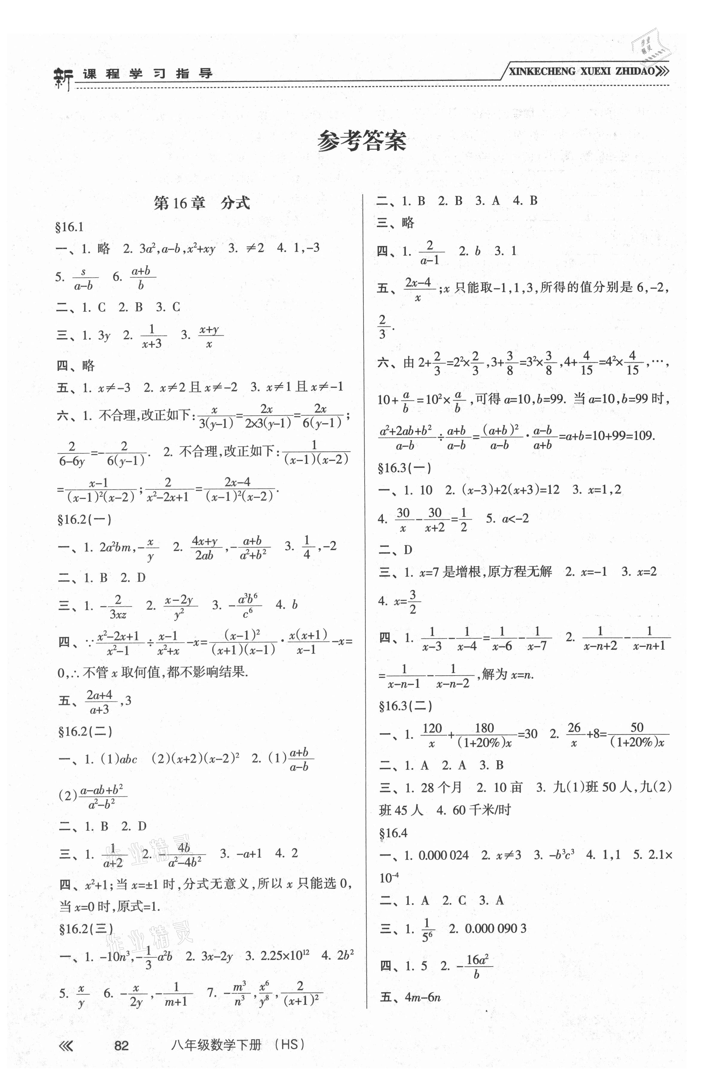 2021年新课程学习指导八年级数学下册华师大版南方出版社 参考答案第1页