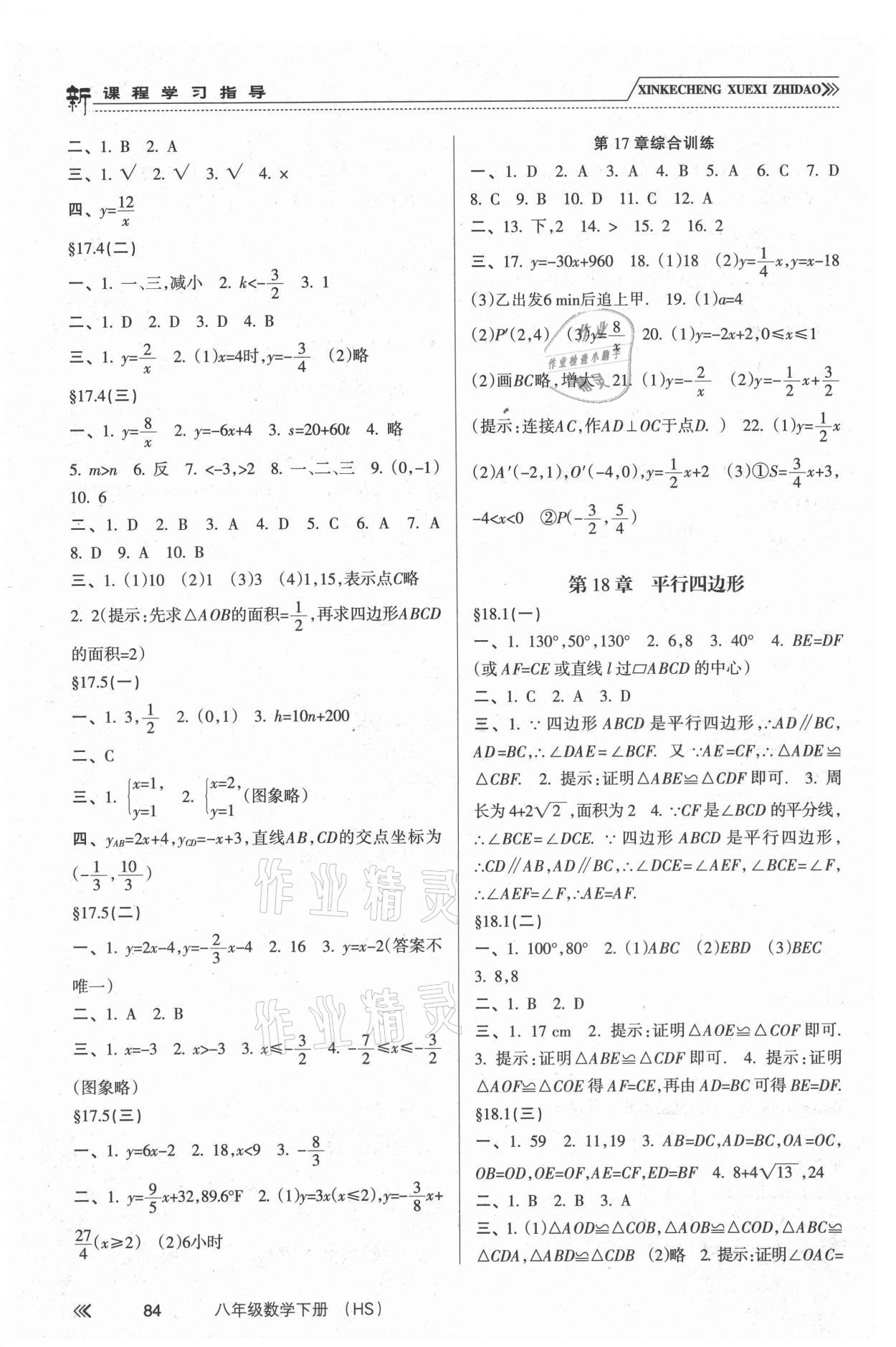 2021年新课程学习指导八年级数学下册华师大版南方出版社 参考答案第3页