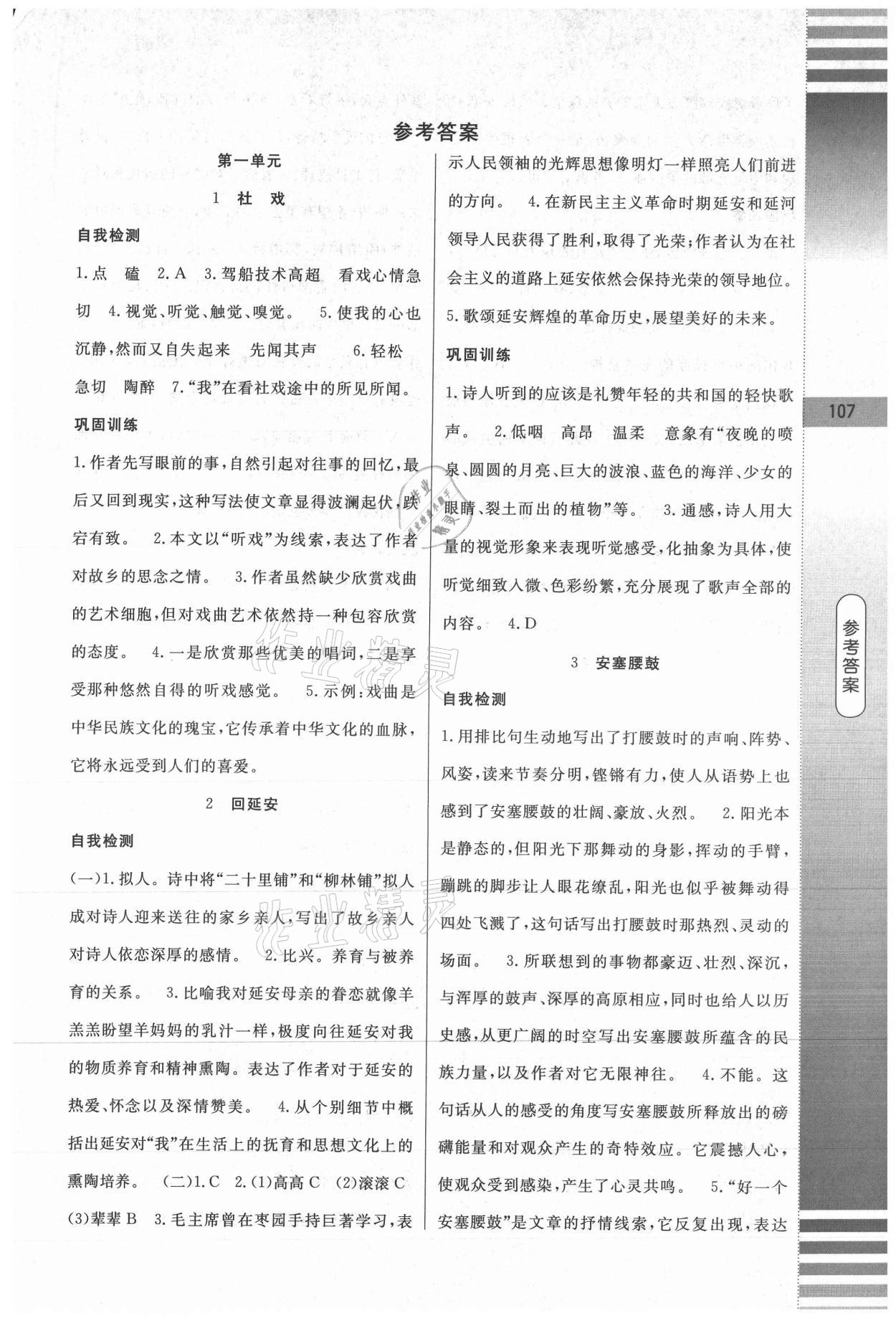 2021年課堂達(dá)標(biāo)測試八年級語文下冊人教版 第1頁