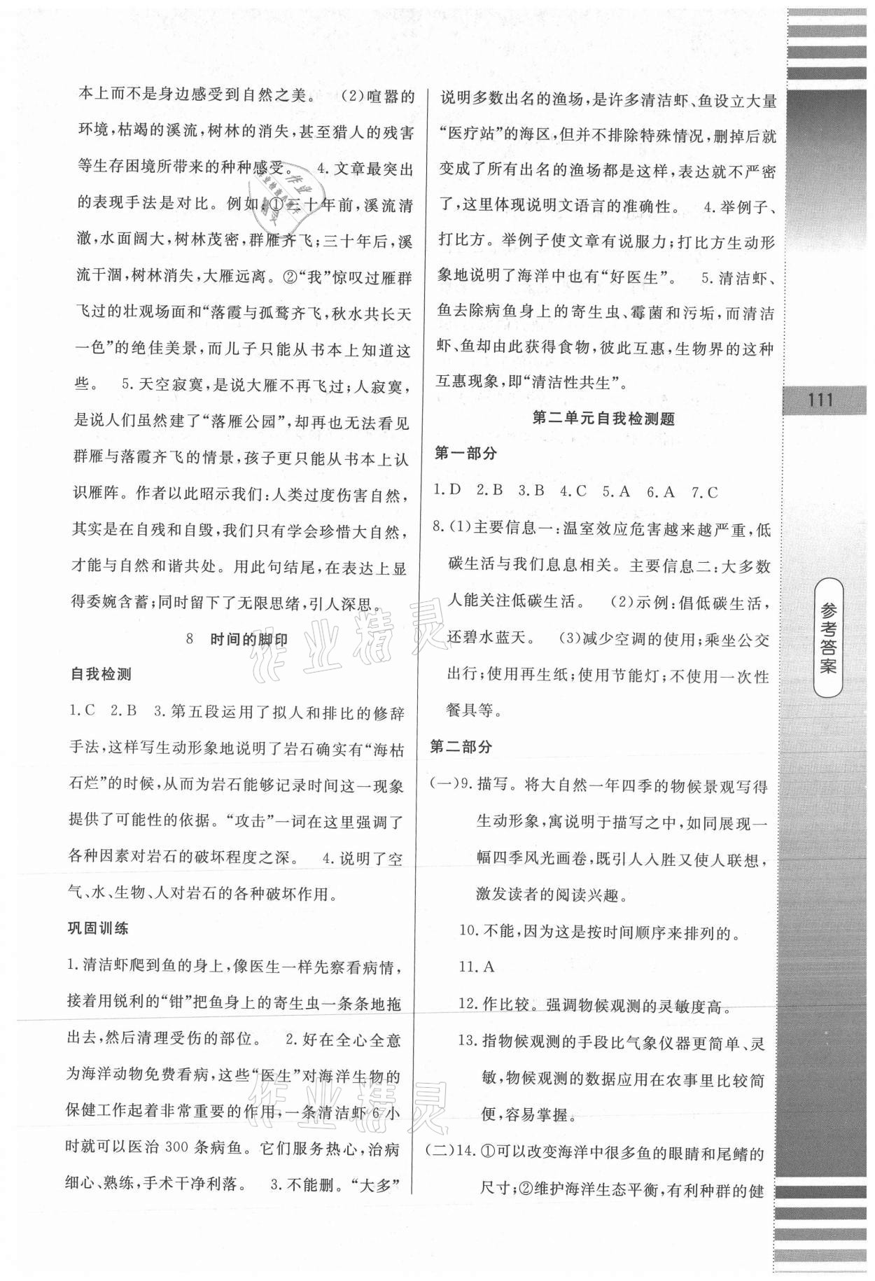 2021年課堂達(dá)標(biāo)測試八年級語文下冊人教版 第5頁