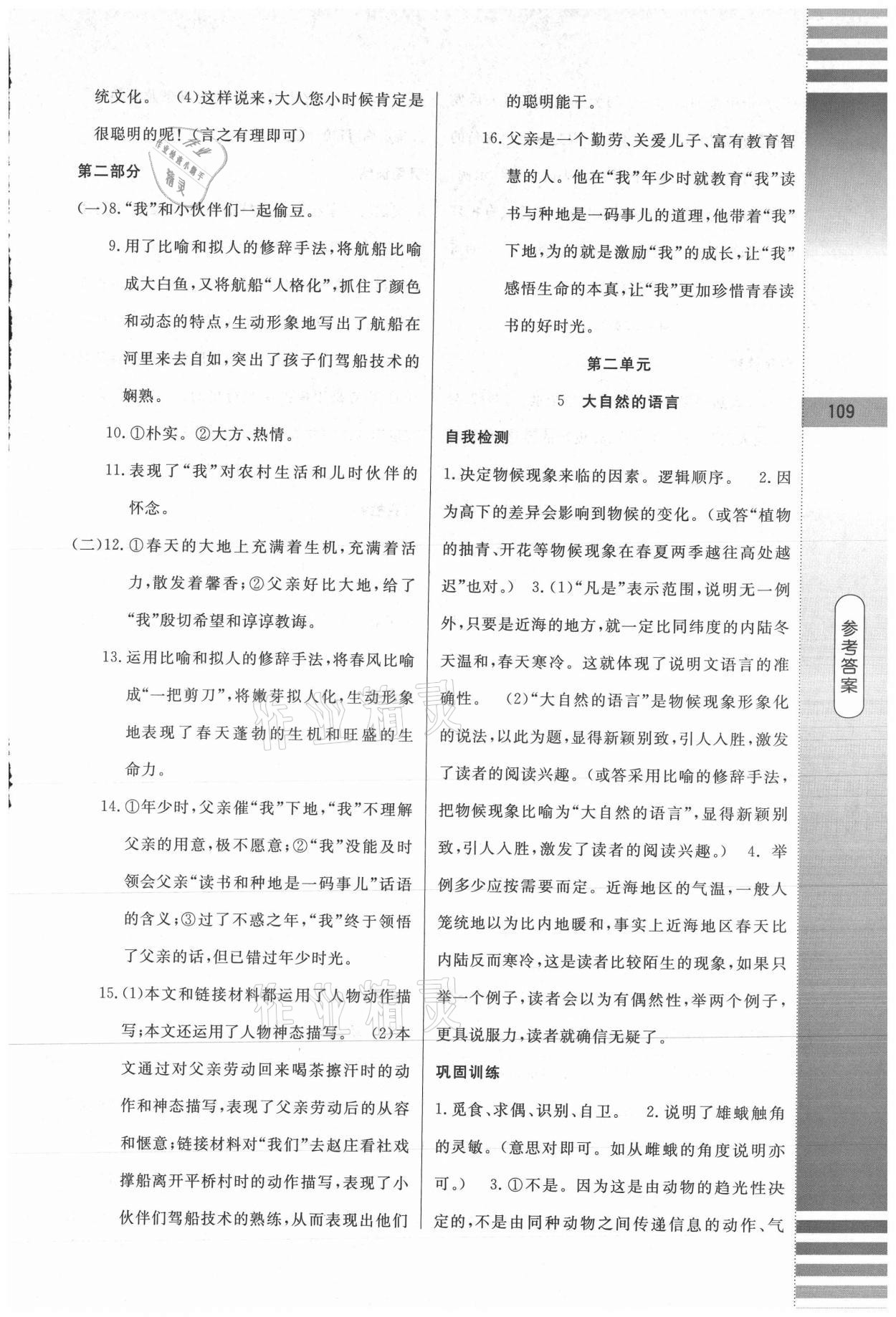 2021年課堂達(dá)標(biāo)測(cè)試八年級(jí)語(yǔ)文下冊(cè)人教版 第3頁(yè)
