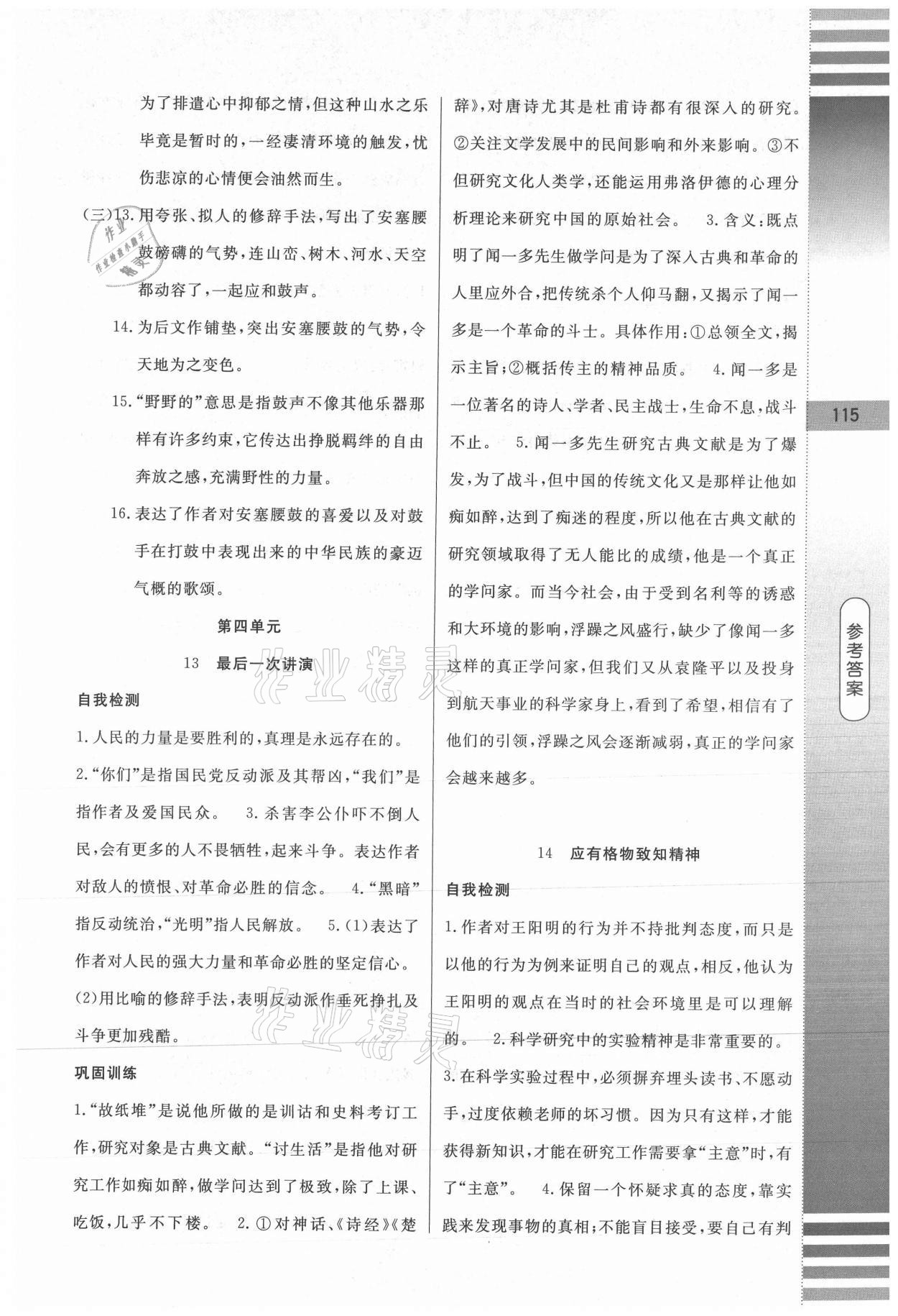 2021年課堂達標(biāo)測試八年級語文下冊人教版 第9頁