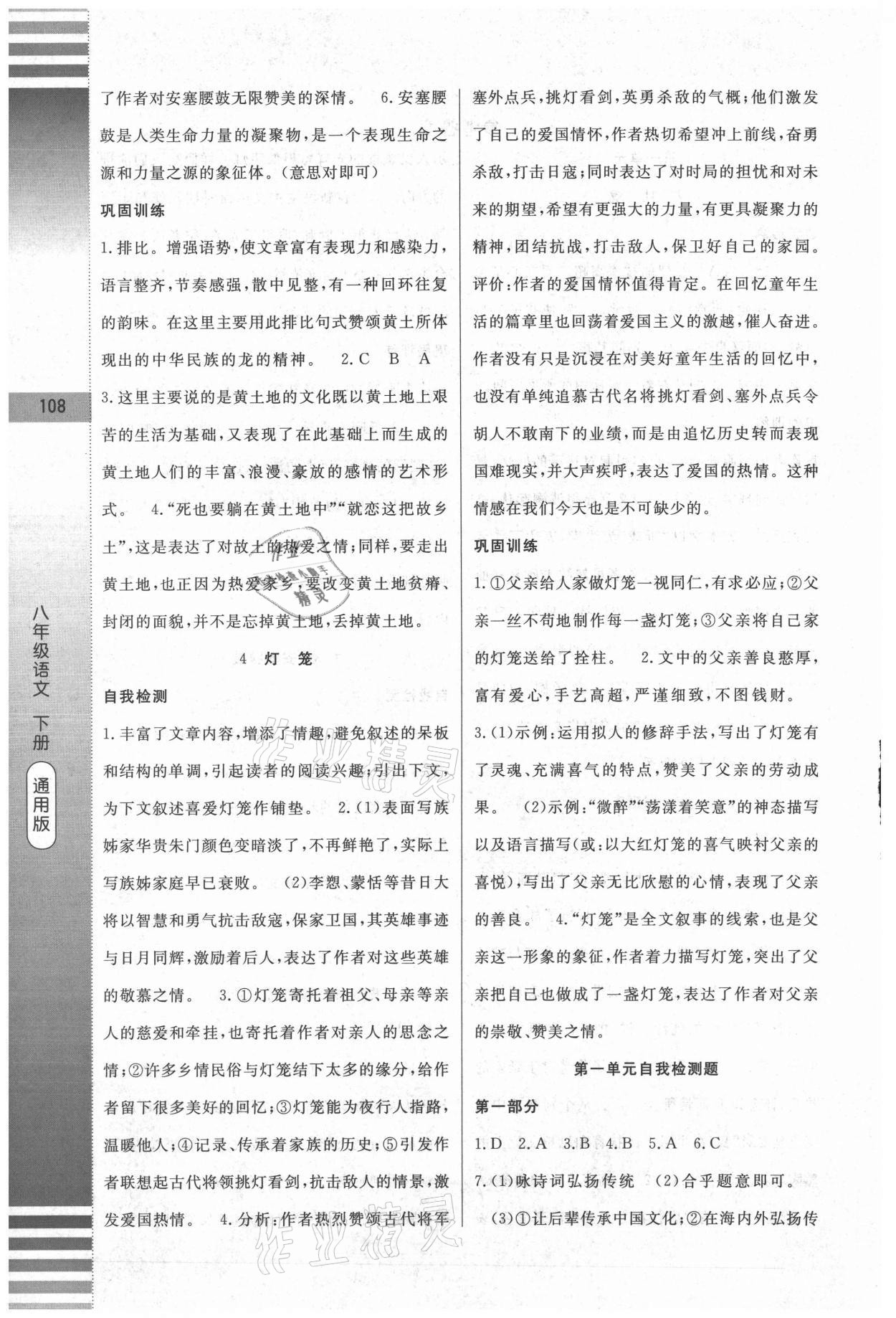 2021年课堂达标测试八年级语文下册人教版 第2页