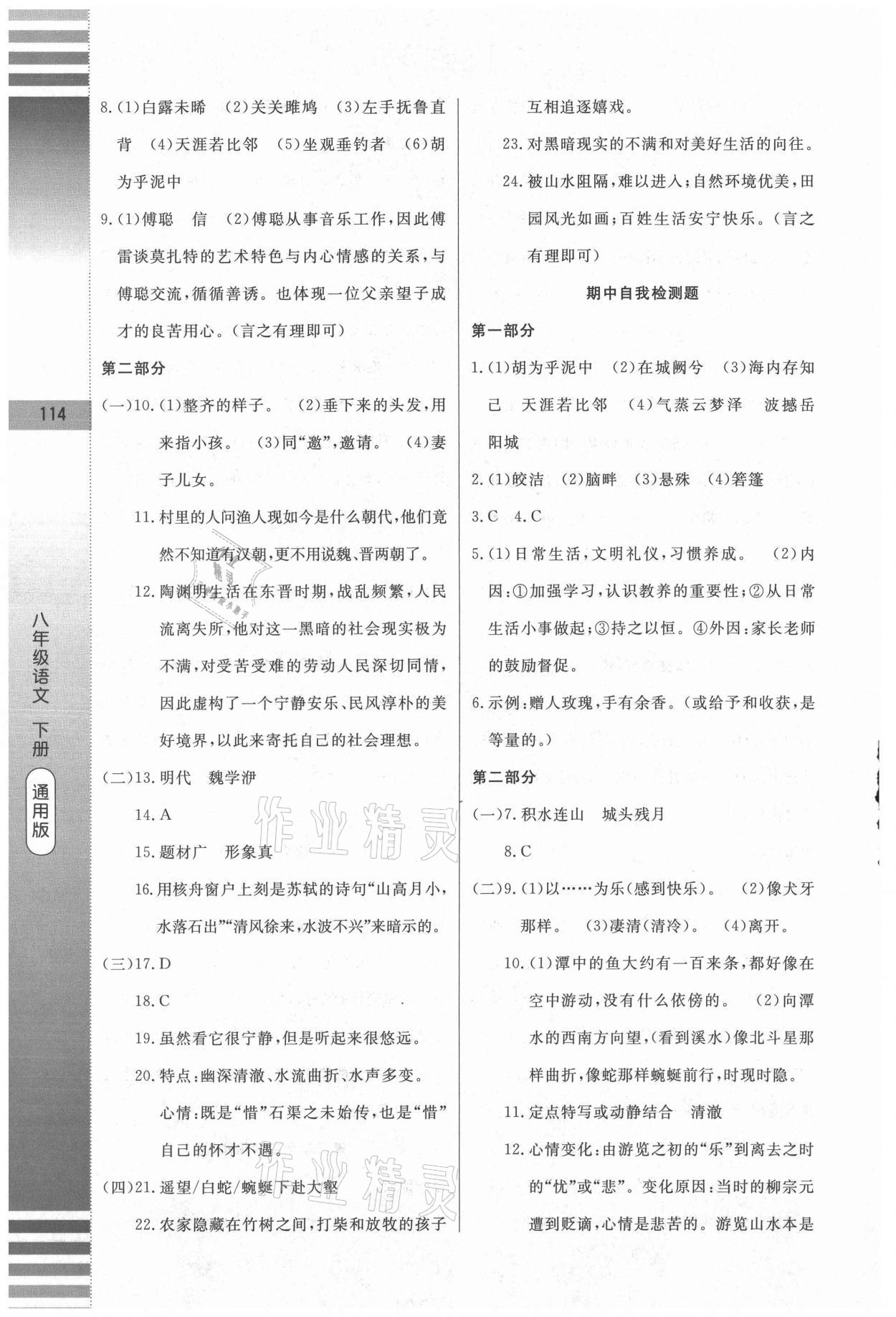 2021年課堂達標測試八年級語文下冊人教版 第8頁
