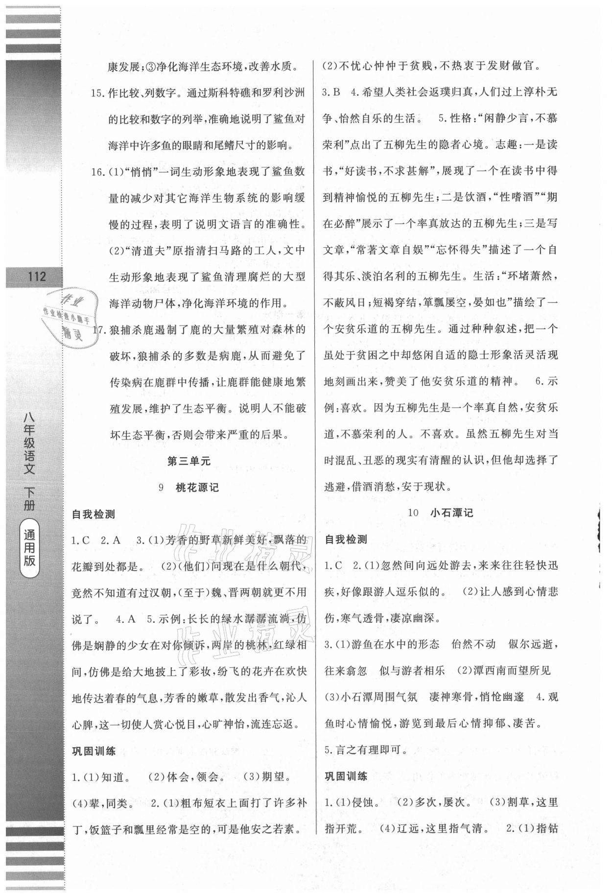 2021年課堂達標測試八年級語文下冊人教版 第6頁