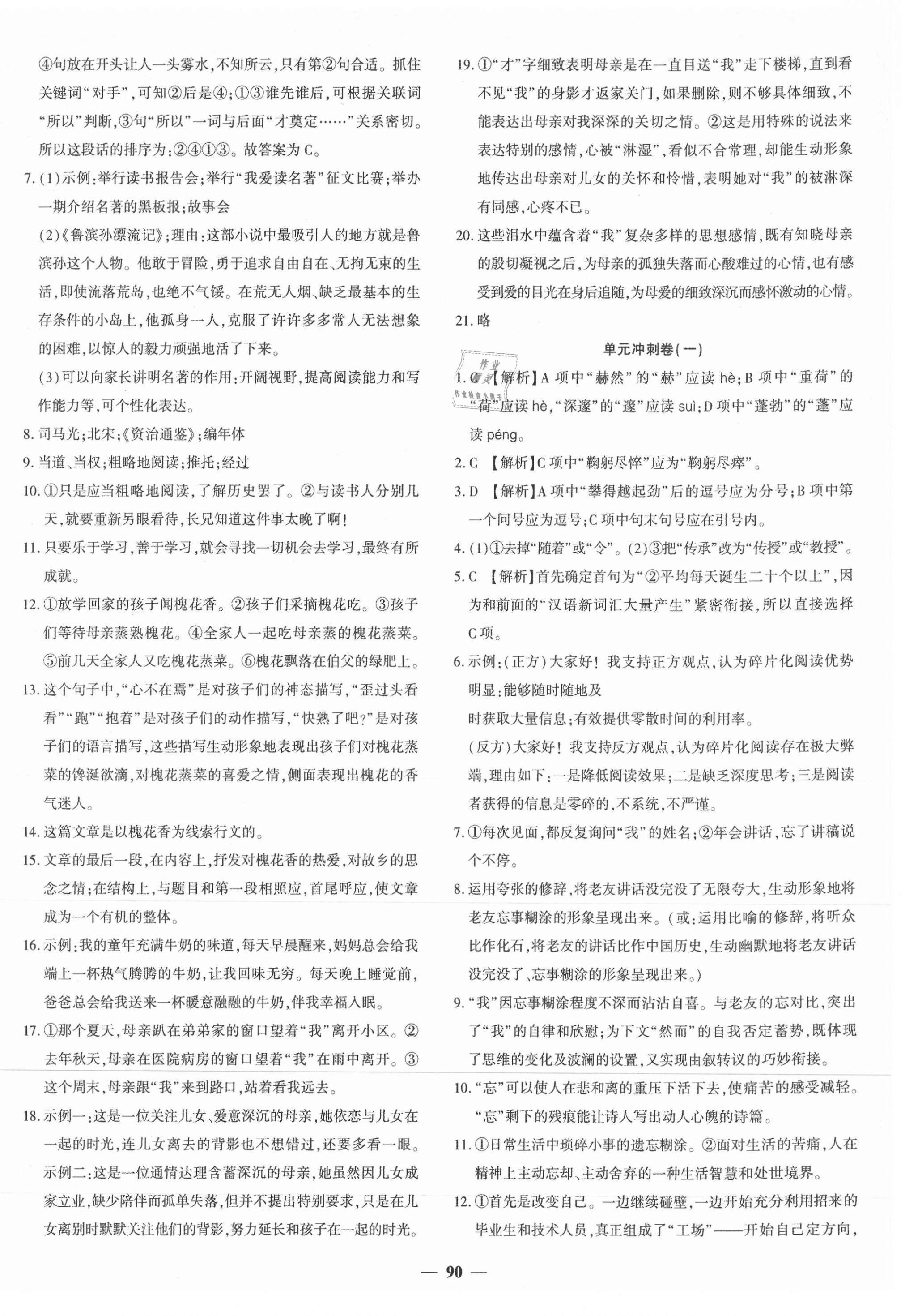 2021年課堂達標測試七年級語文下冊人教版 第2頁