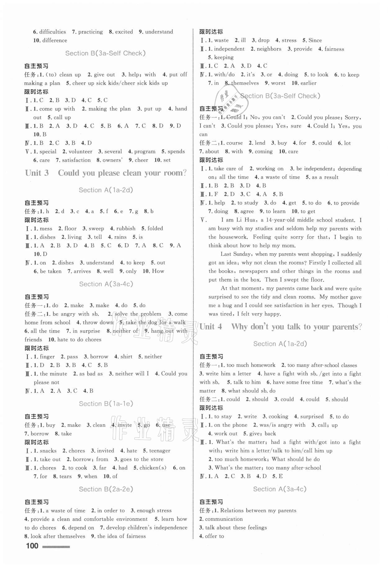 2021年初中同步測控全優(yōu)設(shè)計(jì)八年級英語下冊人教版 第2頁