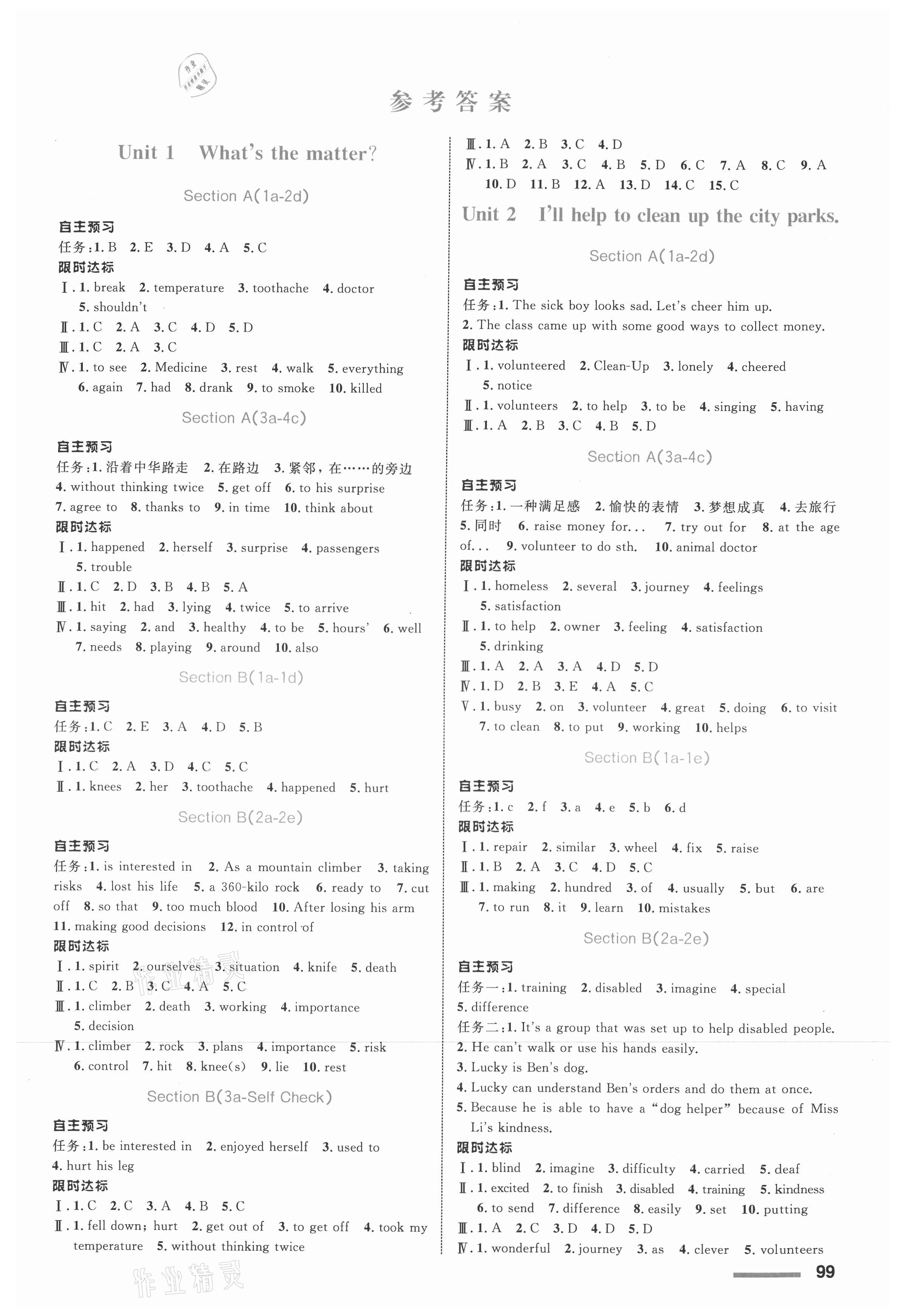 2021年初中同步測控全優(yōu)設(shè)計(jì)八年級英語下冊人教版 第1頁