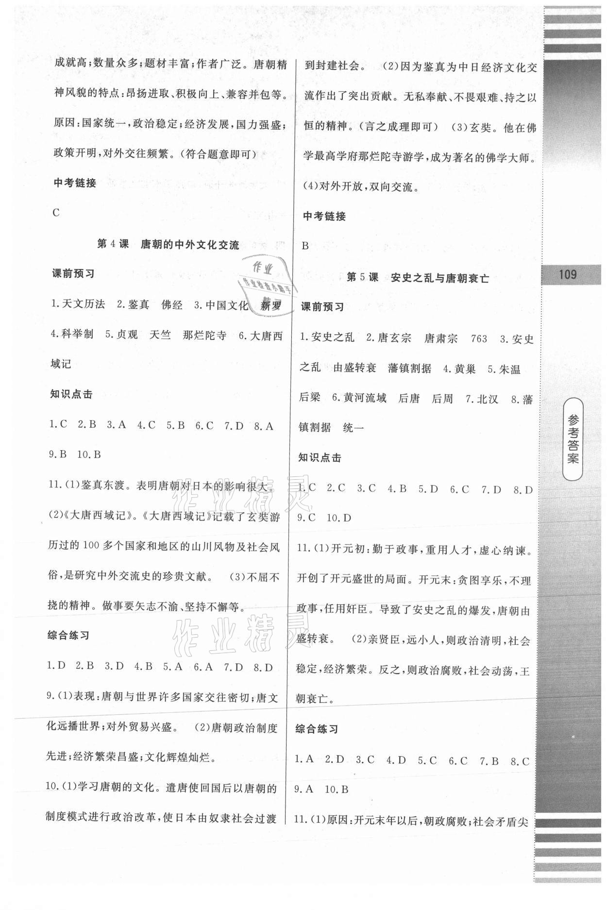 2021年課堂達標測試七年級歷史下冊人教版 第3頁