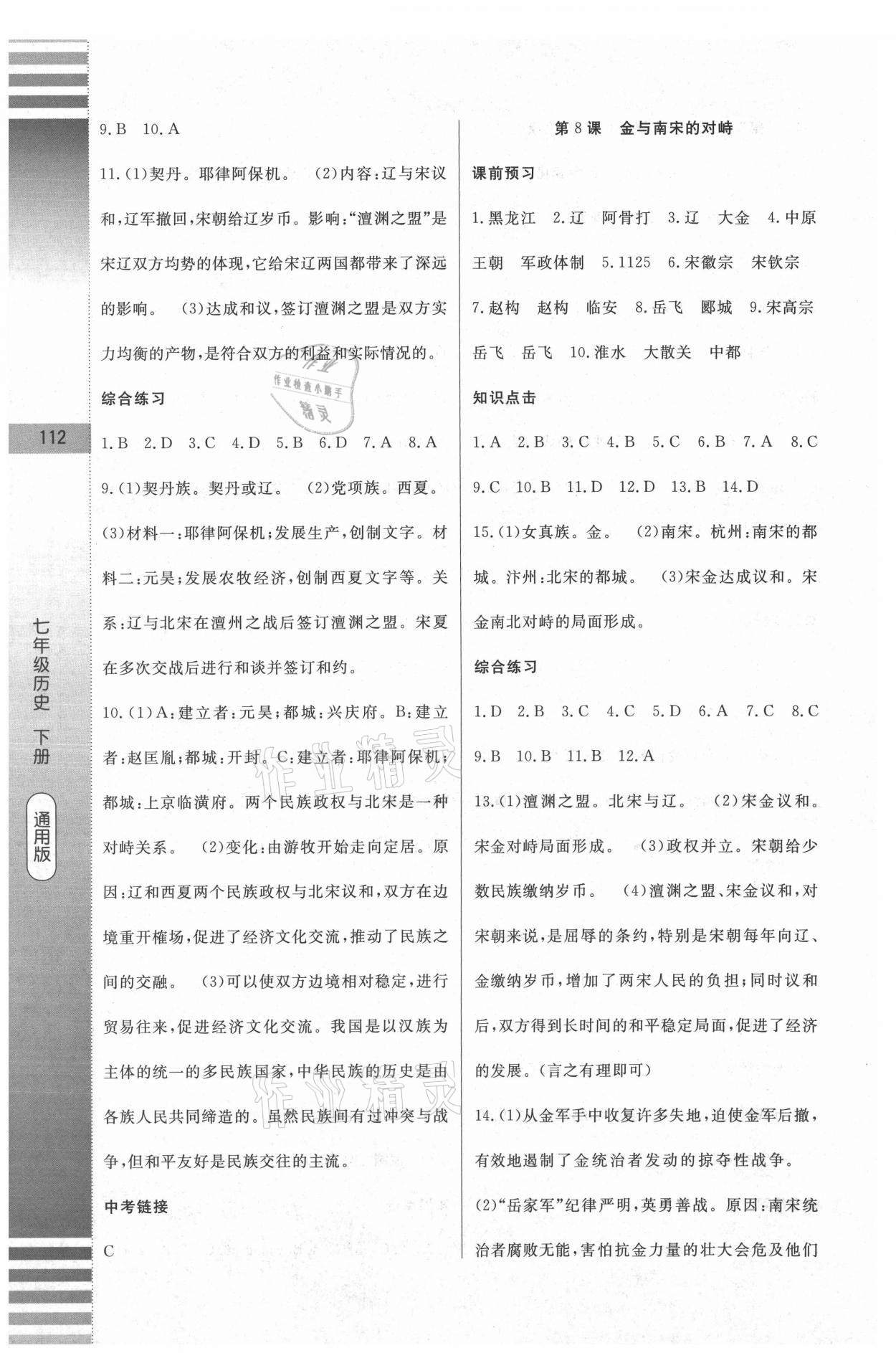 2021年課堂達標測試七年級歷史下冊人教版 第6頁