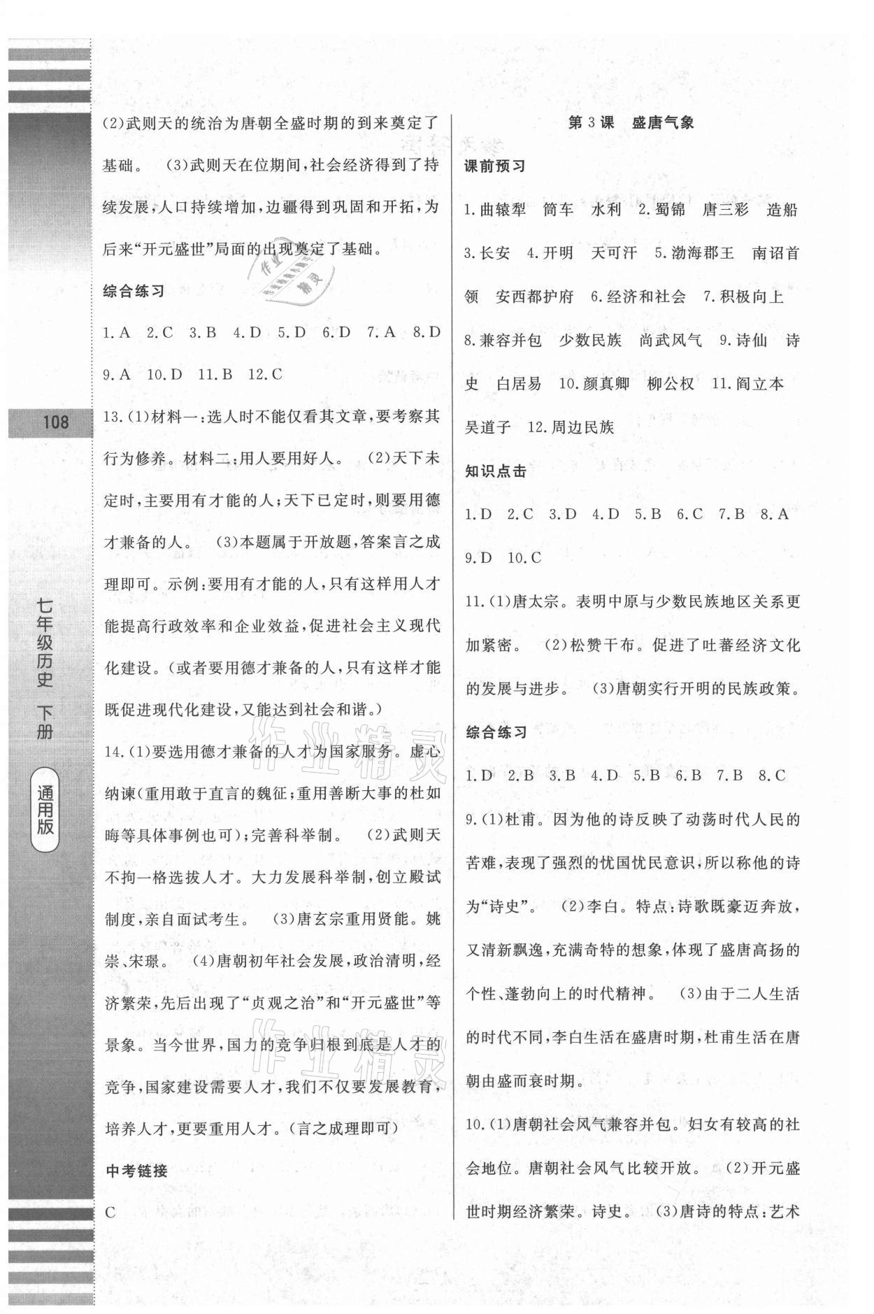2021年課堂達標測試七年級歷史下冊人教版 第2頁