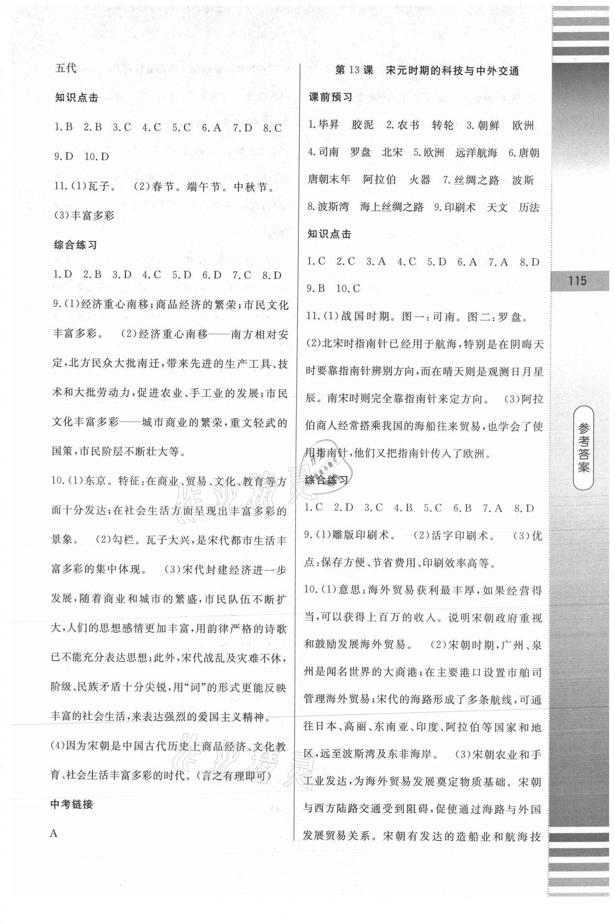 2021年課堂達標測試七年級歷史下冊人教版 第9頁
