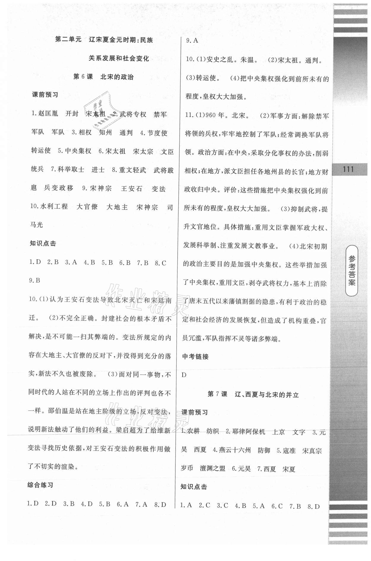 2021年課堂達標測試七年級歷史下冊人教版 第5頁