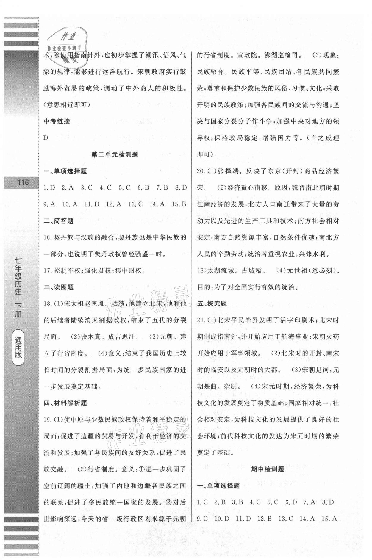 2021年課堂達標測試七年級歷史下冊人教版 第10頁