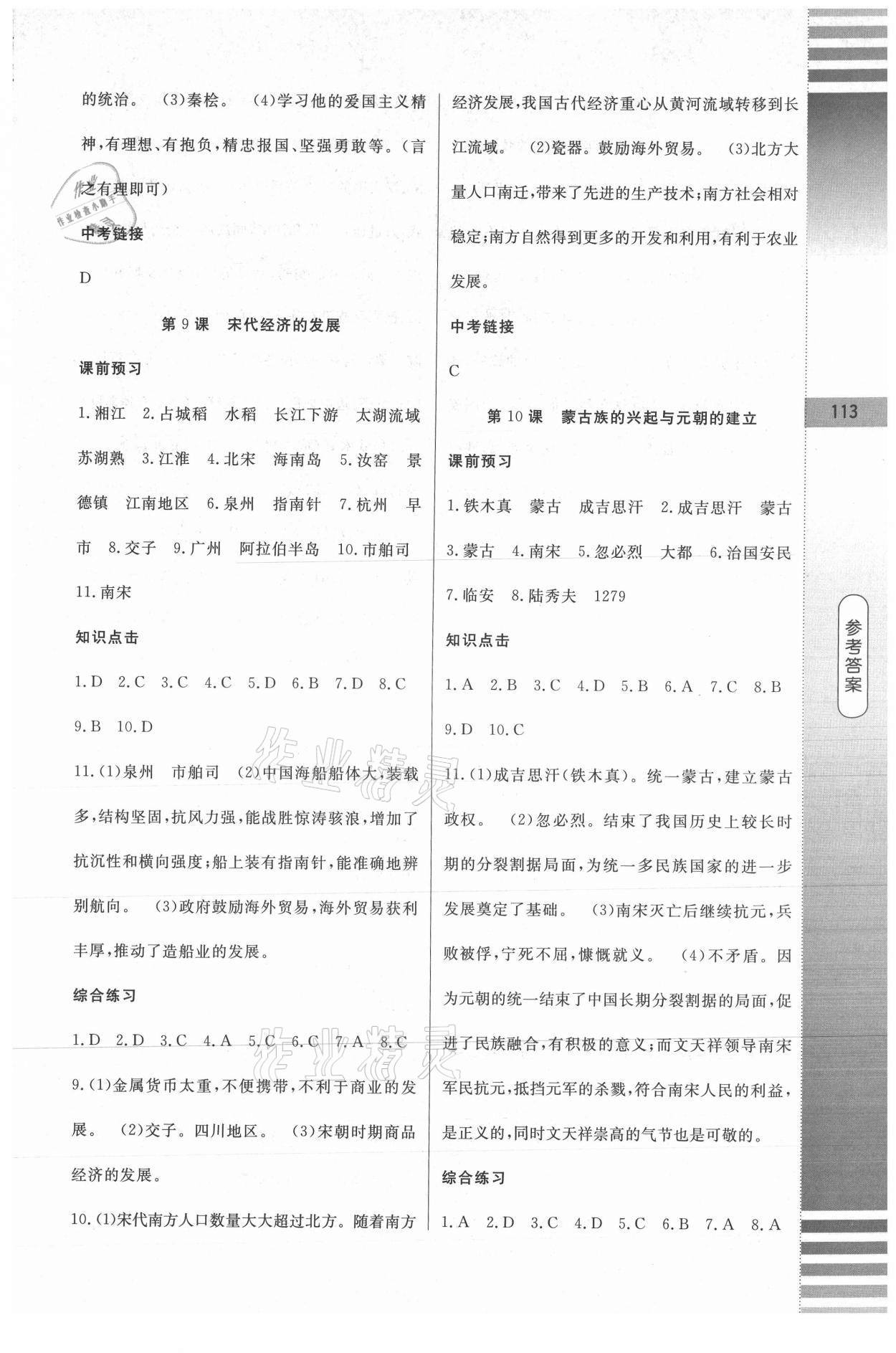 2021年課堂達標測試七年級歷史下冊人教版 第7頁